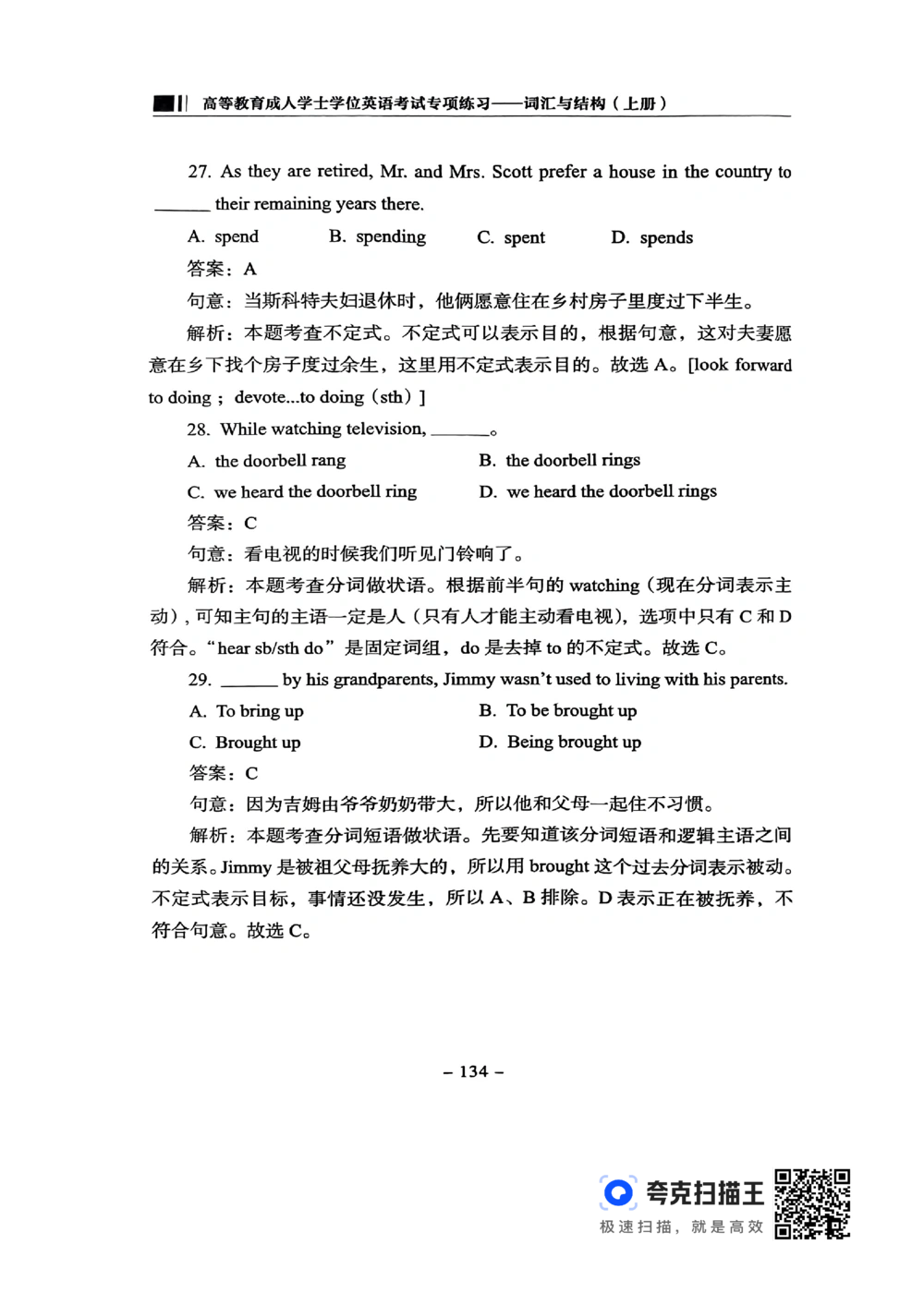 扫描件书籍《语法词汇》上册_2025曹胖学位英语（全国通用）_{4}--词汇与词组_词汇语法讲义请先看&ldquo;情况说明&rdquo;