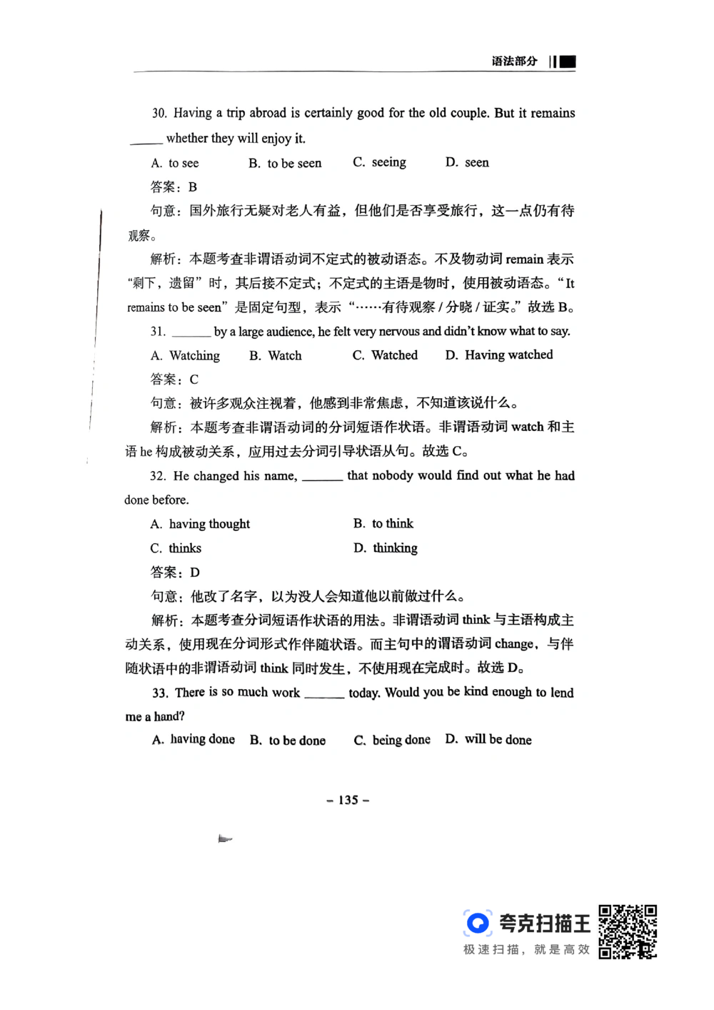 扫描件书籍《语法词汇》上册_2025曹胖学位英语（全国通用）_{4}--词汇与词组_词汇语法讲义请先看&ldquo;情况说明&rdquo;