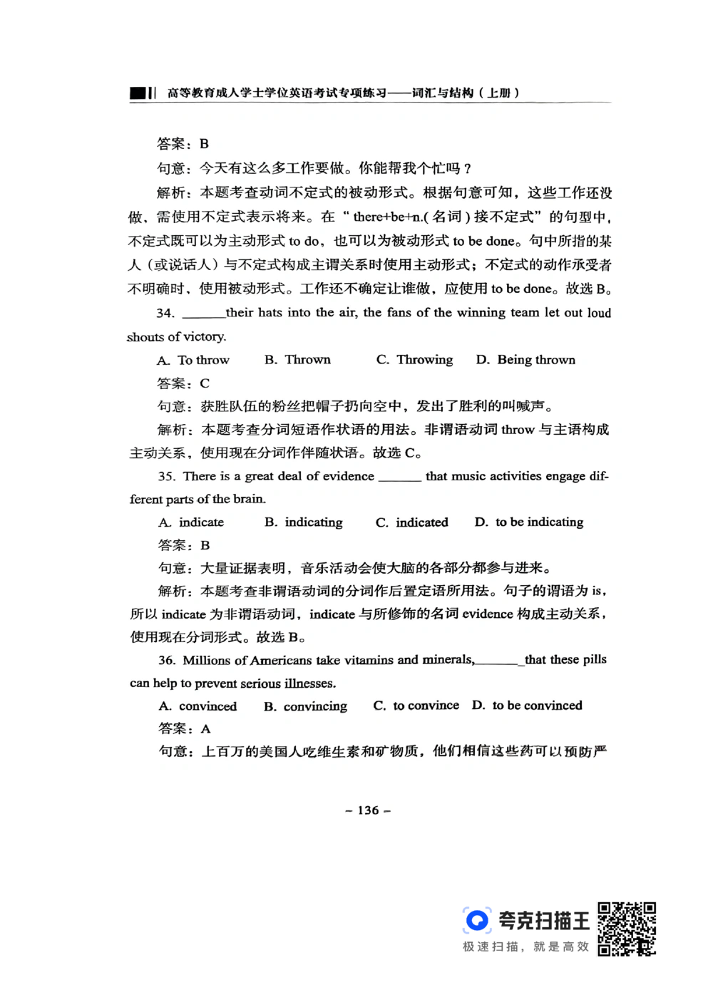 扫描件书籍《语法词汇》上册_2025曹胖学位英语（全国通用）_{4}--词汇与词组_词汇语法讲义请先看&ldquo;情况说明&rdquo;