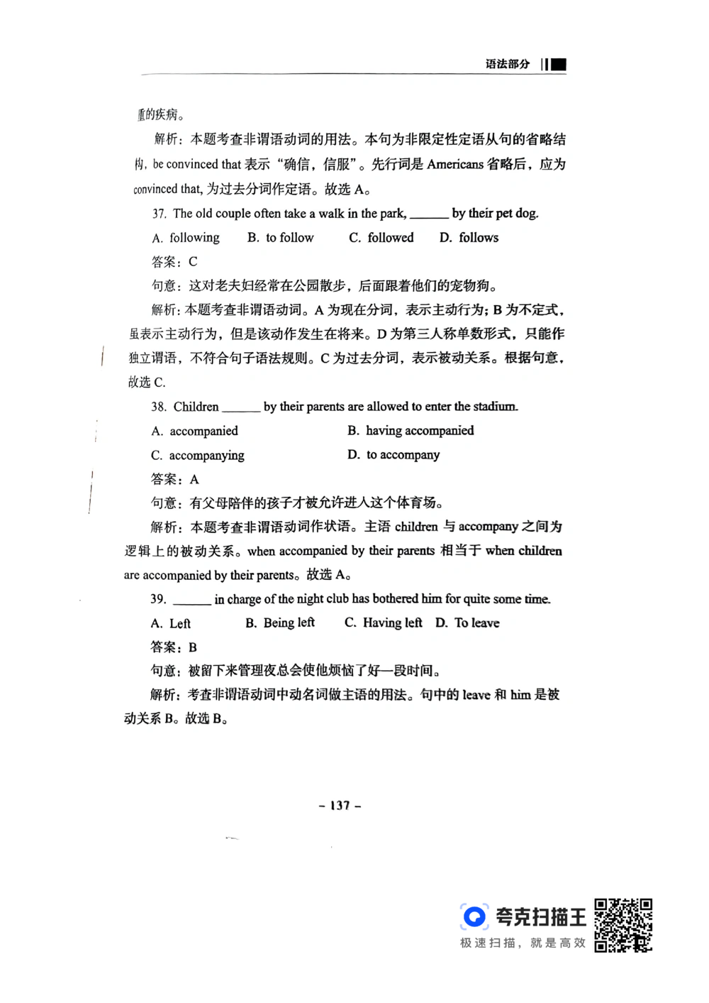 扫描件书籍《语法词汇》上册_2025曹胖学位英语（全国通用）_{4}--词汇与词组_词汇语法讲义请先看&ldquo;情况说明&rdquo;