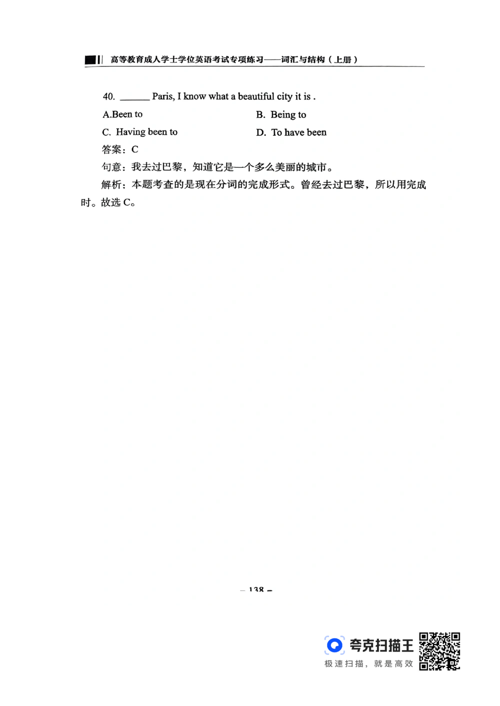 扫描件书籍《语法词汇》上册_2025曹胖学位英语（全国通用）_{4}--词汇与词组_词汇语法讲义请先看&ldquo;情况说明&rdquo;