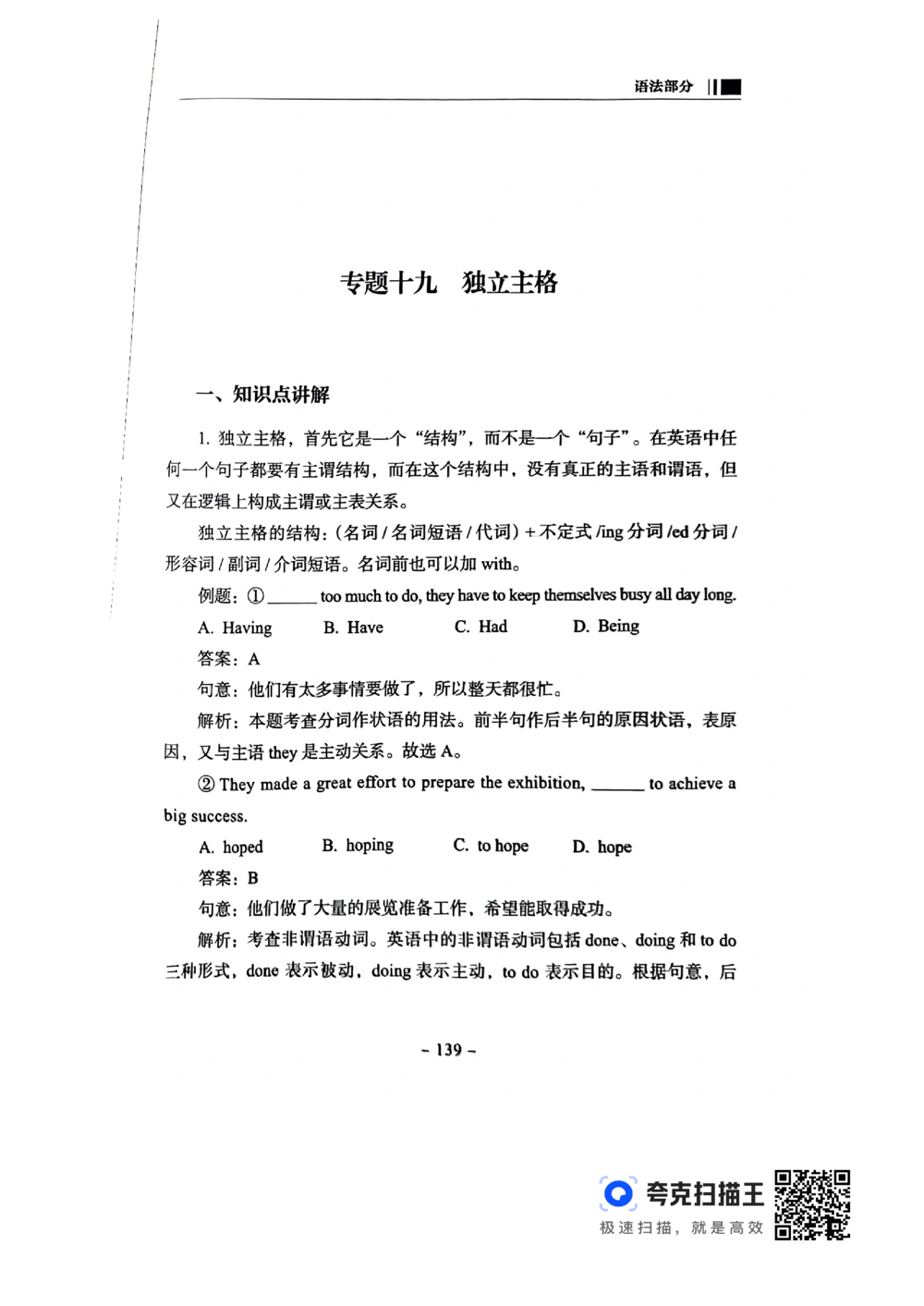 扫描件书籍《语法词汇》上册_2025曹胖学位英语（全国通用）_{4}--词汇与词组_词汇语法讲义请先看&ldquo;情况说明&rdquo;