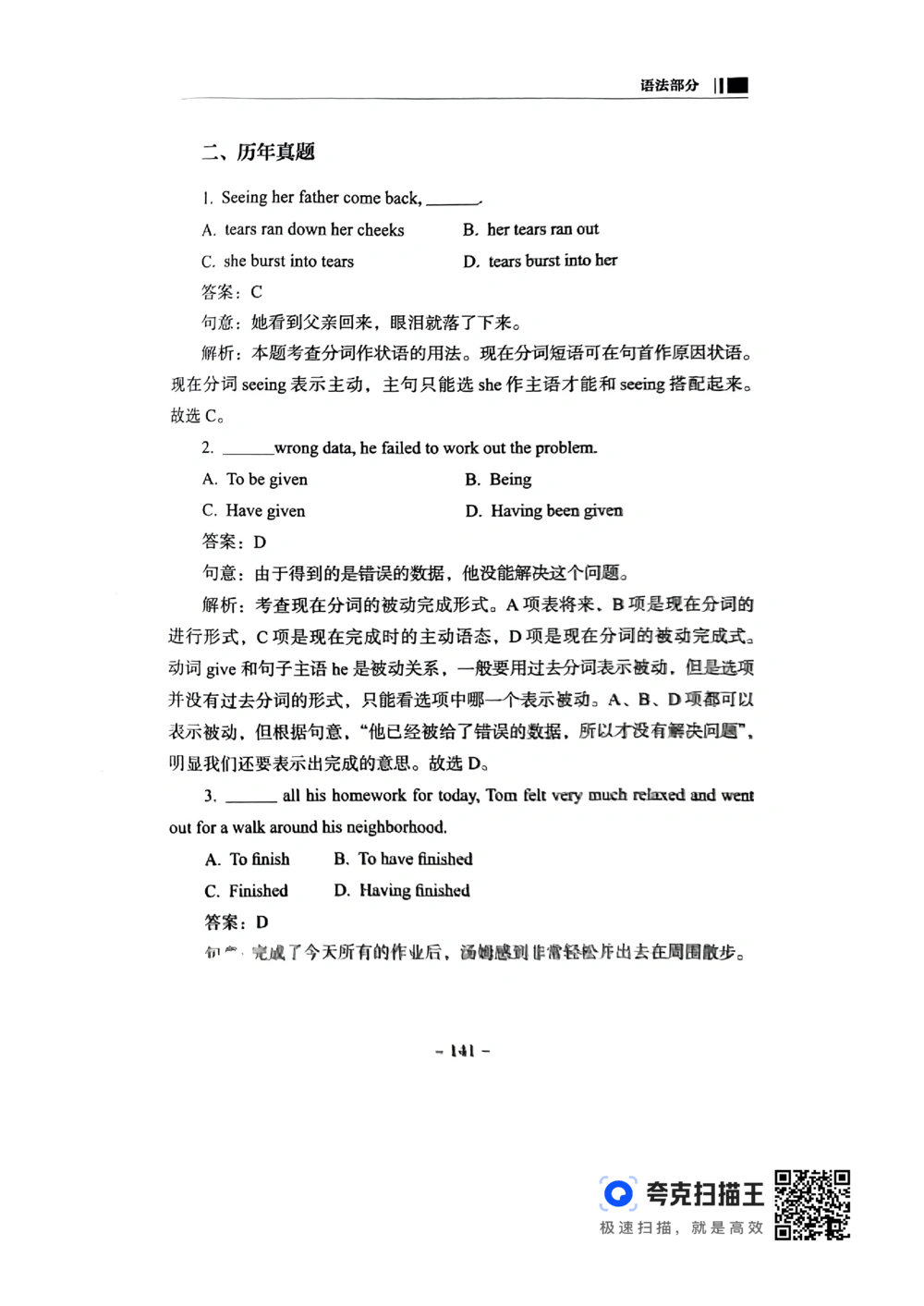 扫描件书籍《语法词汇》上册_2025曹胖学位英语（全国通用）_{4}--词汇与词组_词汇语法讲义请先看&ldquo;情况说明&rdquo;