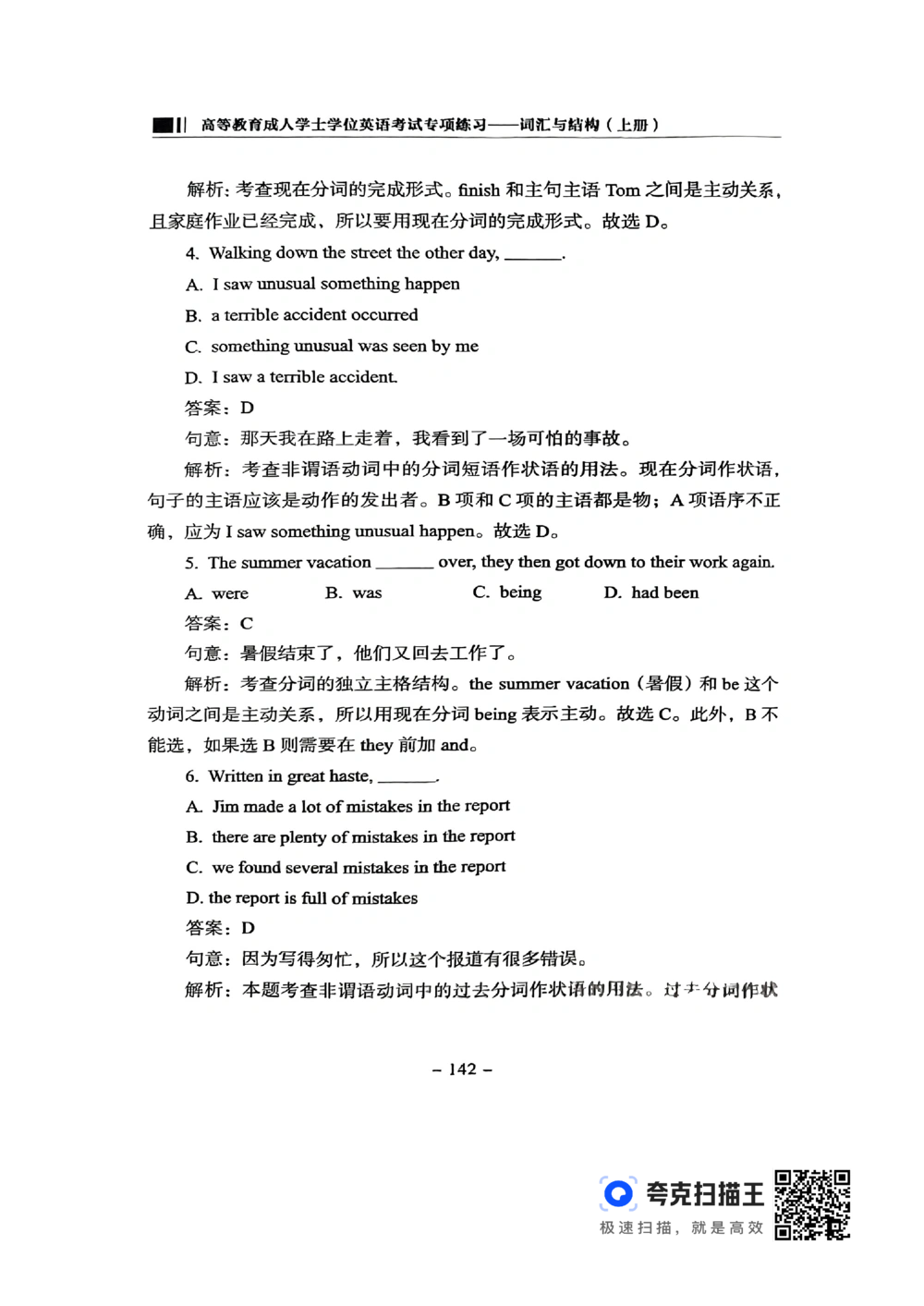 扫描件书籍《语法词汇》上册_2025曹胖学位英语（全国通用）_{4}--词汇与词组_词汇语法讲义请先看&ldquo;情况说明&rdquo;