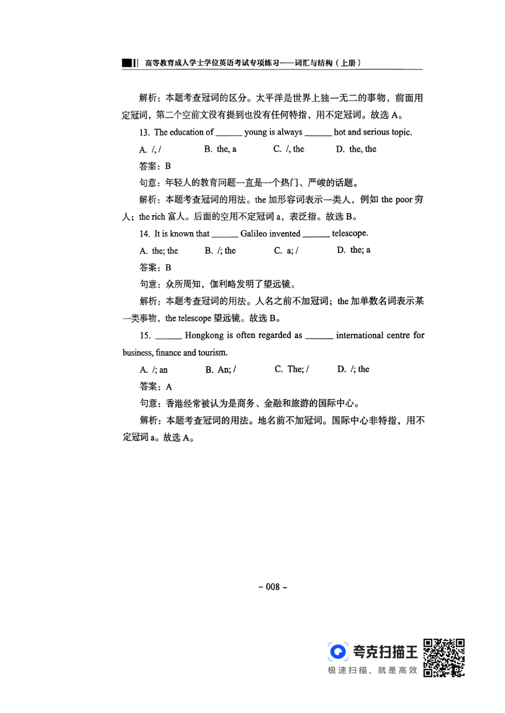 扫描件书籍《语法词汇》上册_2025曹胖学位英语（全国通用）_{4}--词汇与词组_词汇语法讲义请先看&ldquo;情况说明&rdquo;