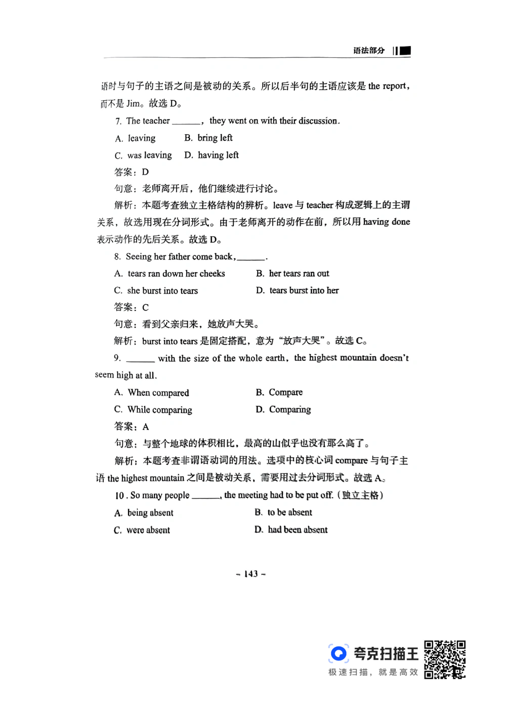 扫描件书籍《语法词汇》上册_2025曹胖学位英语（全国通用）_{4}--词汇与词组_词汇语法讲义请先看&ldquo;情况说明&rdquo;