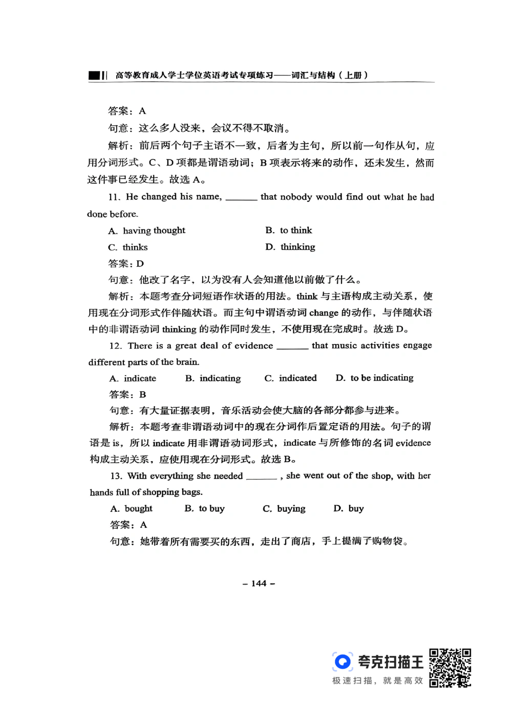 扫描件书籍《语法词汇》上册_2025曹胖学位英语（全国通用）_{4}--词汇与词组_词汇语法讲义请先看&ldquo;情况说明&rdquo;