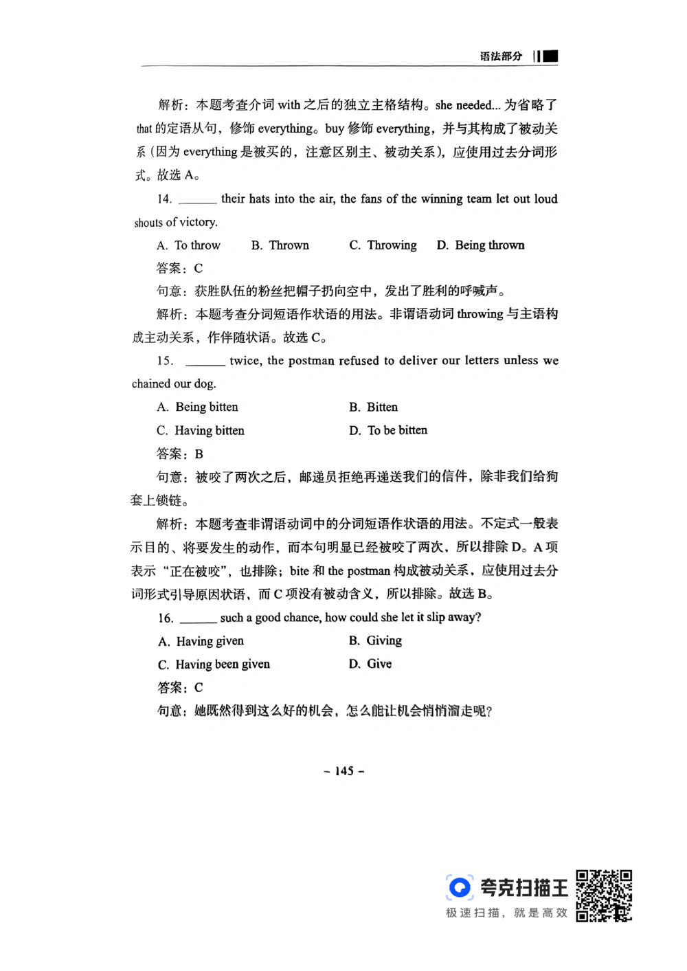 扫描件书籍《语法词汇》上册_2025曹胖学位英语（全国通用）_{4}--词汇与词组_词汇语法讲义请先看&ldquo;情况说明&rdquo;