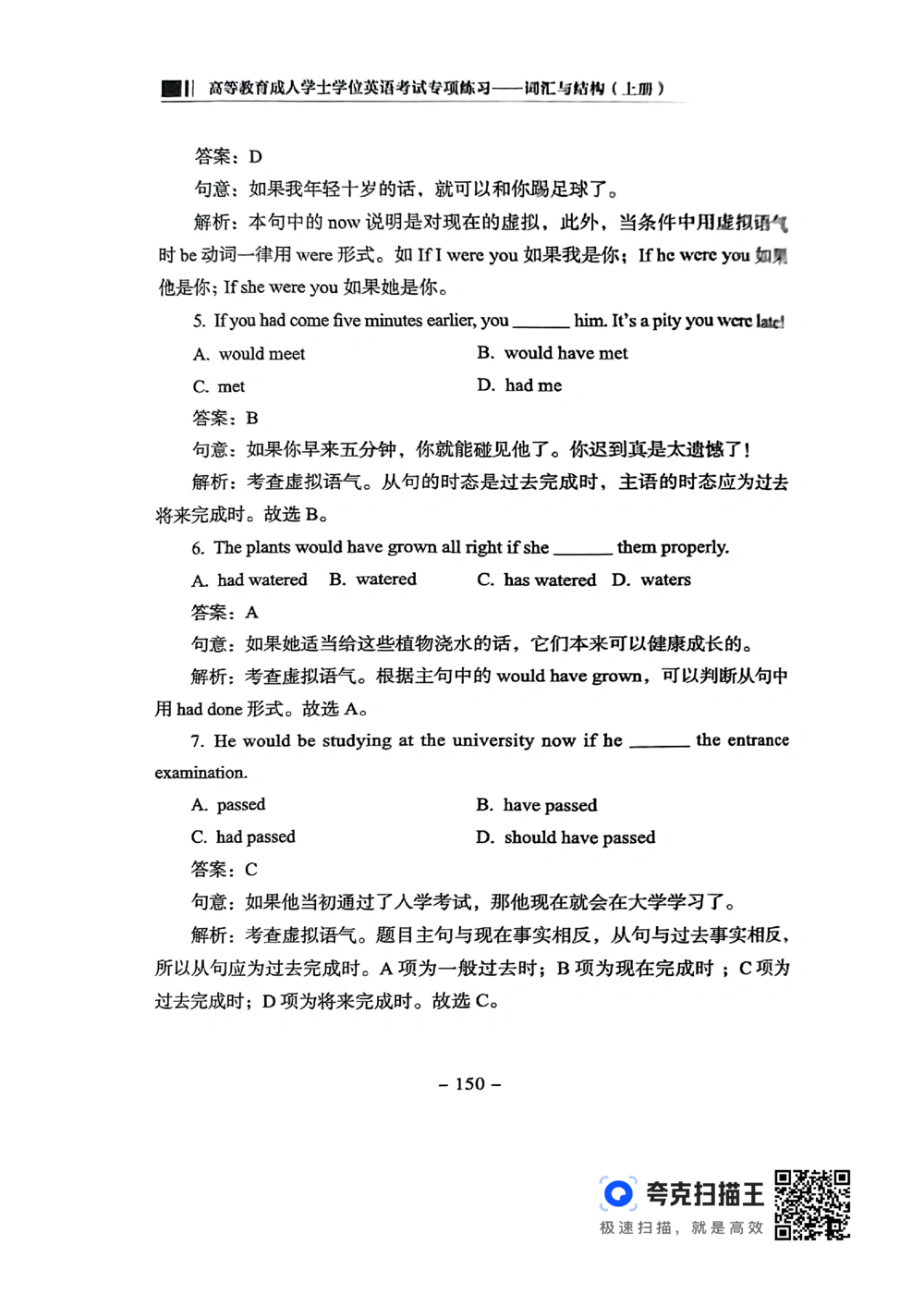 扫描件书籍《语法词汇》上册_2025曹胖学位英语（全国通用）_{4}--词汇与词组_词汇语法讲义请先看&ldquo;情况说明&rdquo;