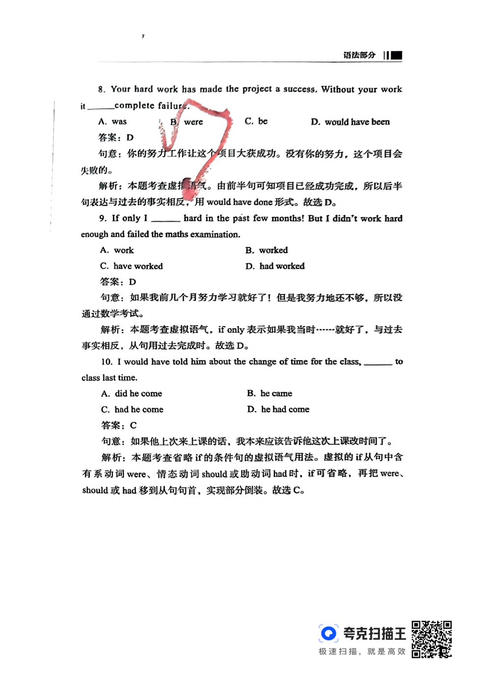 扫描件书籍《语法词汇》上册_2025曹胖学位英语（全国通用）_{4}--词汇与词组_词汇语法讲义请先看&ldquo;情况说明&rdquo;