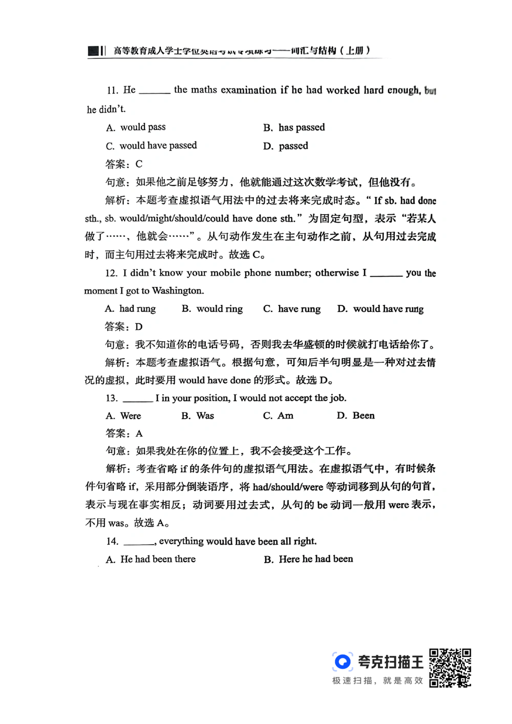 扫描件书籍《语法词汇》上册_2025曹胖学位英语（全国通用）_{4}--词汇与词组_词汇语法讲义请先看&ldquo;情况说明&rdquo;