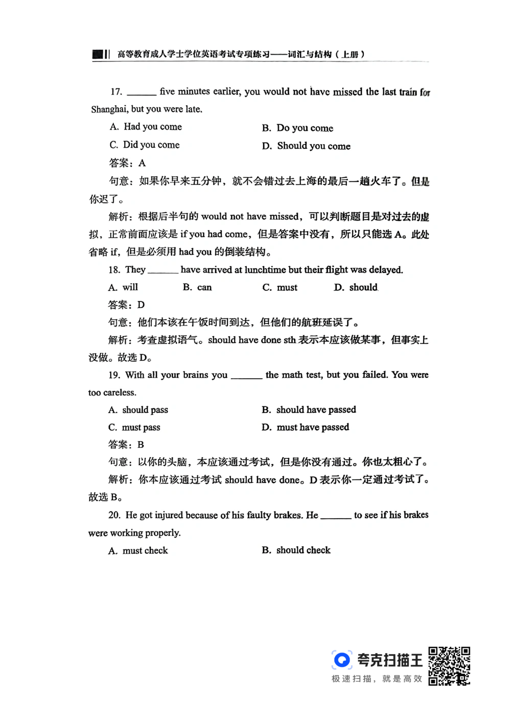 扫描件书籍《语法词汇》上册_2025曹胖学位英语（全国通用）_{4}--词汇与词组_词汇语法讲义请先看&ldquo;情况说明&rdquo;