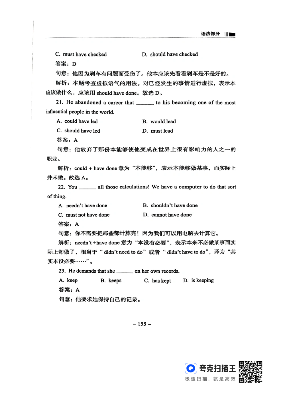 扫描件书籍《语法词汇》上册_2025曹胖学位英语（全国通用）_{4}--词汇与词组_词汇语法讲义请先看&ldquo;情况说明&rdquo;