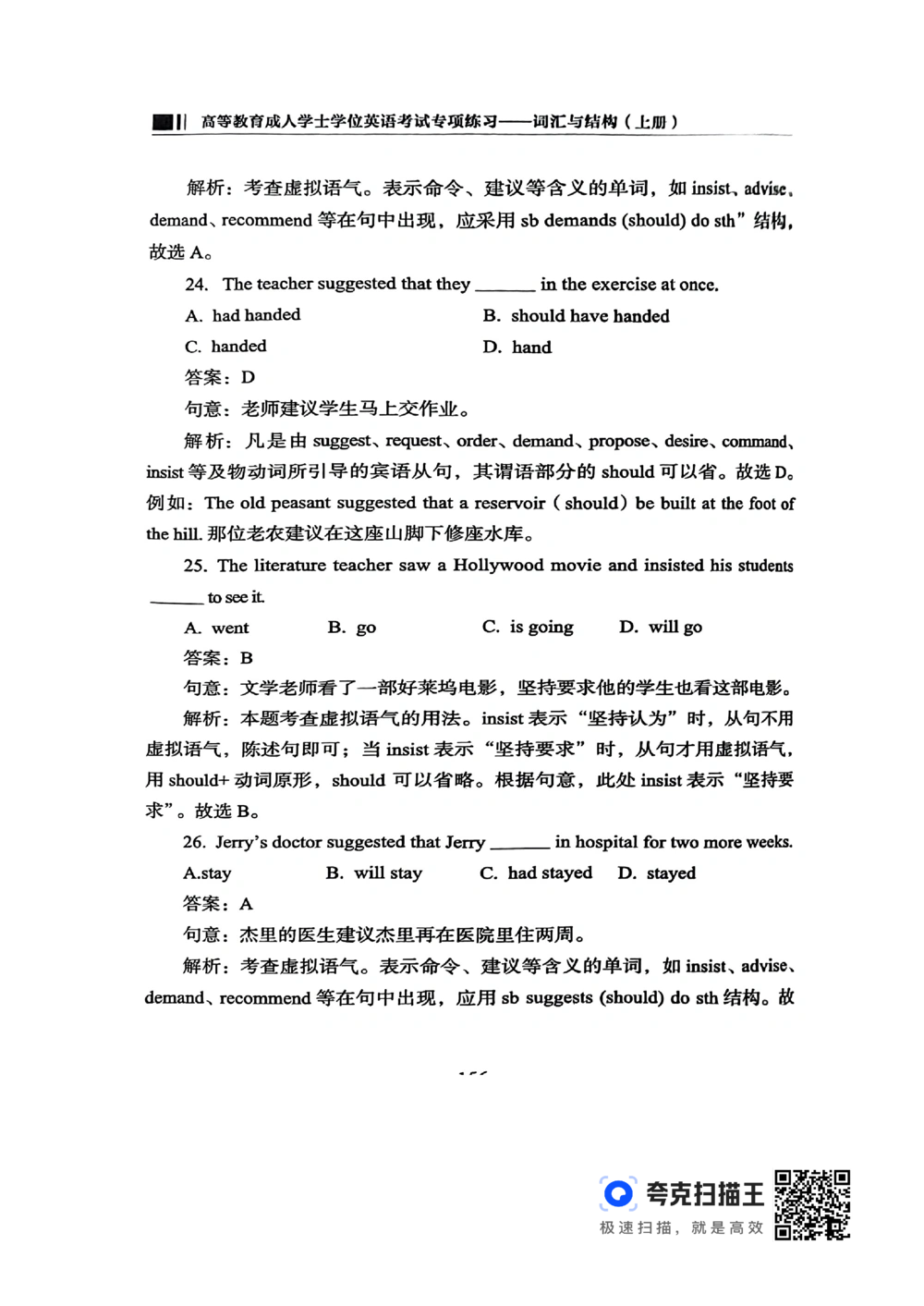 扫描件书籍《语法词汇》上册_2025曹胖学位英语（全国通用）_{4}--词汇与词组_词汇语法讲义请先看&ldquo;情况说明&rdquo;