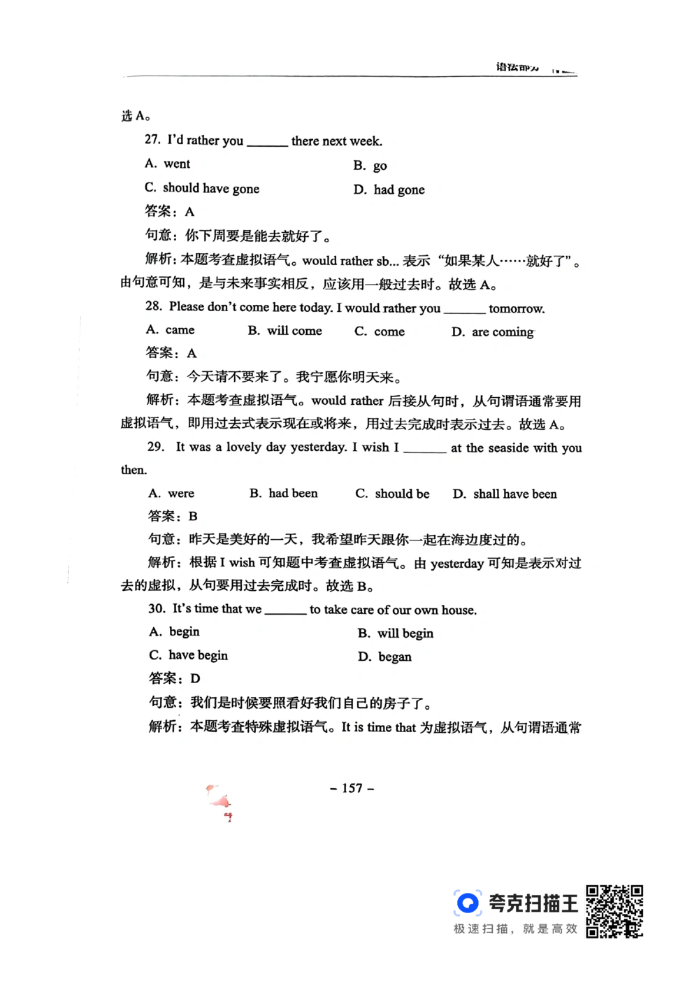 扫描件书籍《语法词汇》上册_2025曹胖学位英语（全国通用）_{4}--词汇与词组_词汇语法讲义请先看&ldquo;情况说明&rdquo;