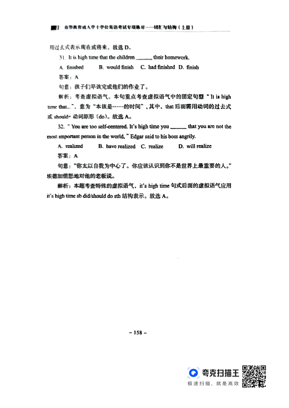 扫描件书籍《语法词汇》上册_2025曹胖学位英语（全国通用）_{4}--词汇与词组_词汇语法讲义请先看&ldquo;情况说明&rdquo;