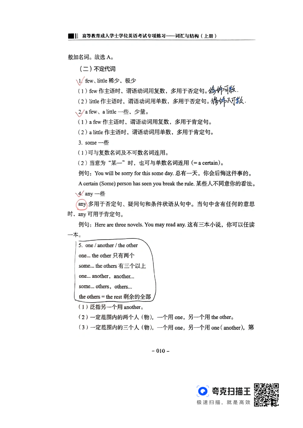扫描件书籍《语法词汇》上册_2025曹胖学位英语（全国通用）_{4}--词汇与词组_词汇语法讲义请先看&ldquo;情况说明&rdquo;
