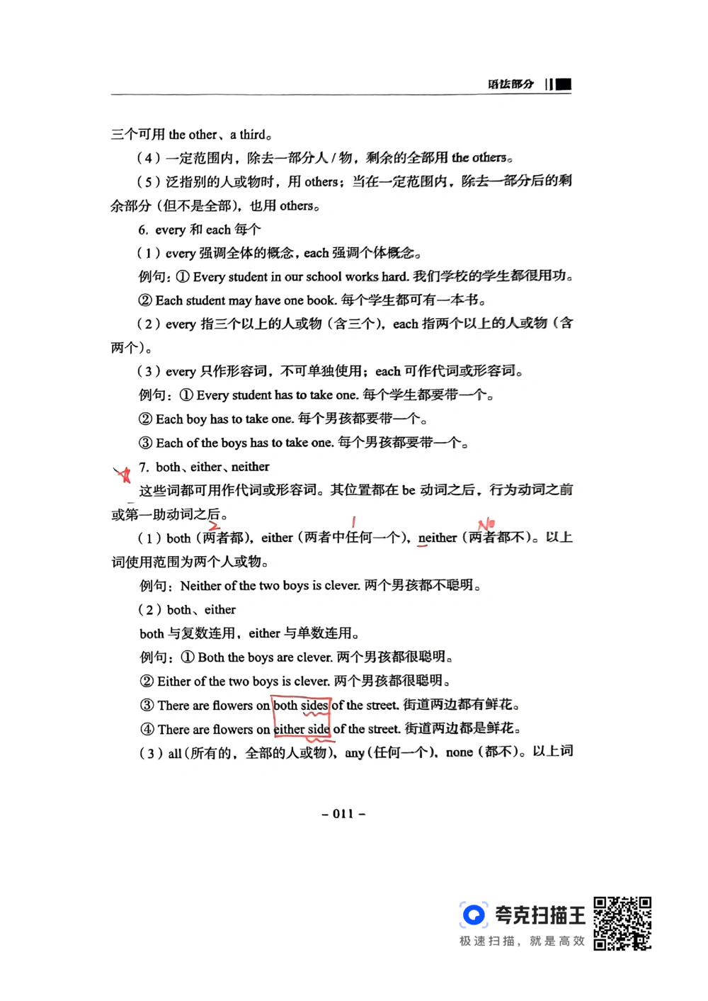 扫描件书籍《语法词汇》上册_2025曹胖学位英语（全国通用）_{4}--词汇与词组_词汇语法讲义请先看&ldquo;情况说明&rdquo;