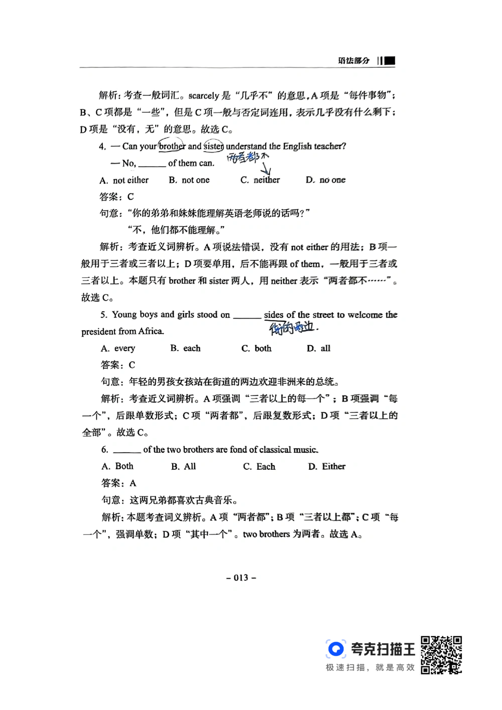 扫描件书籍《语法词汇》上册_2025曹胖学位英语（全国通用）_{4}--词汇与词组_词汇语法讲义请先看&ldquo;情况说明&rdquo;