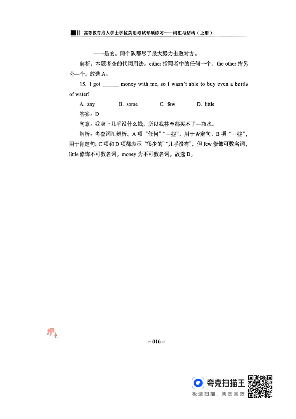 扫描件书籍《语法词汇》上册_2025曹胖学位英语（全国通用）_{4}--词汇与词组_词汇语法讲义请先看&ldquo;情况说明&rdquo;