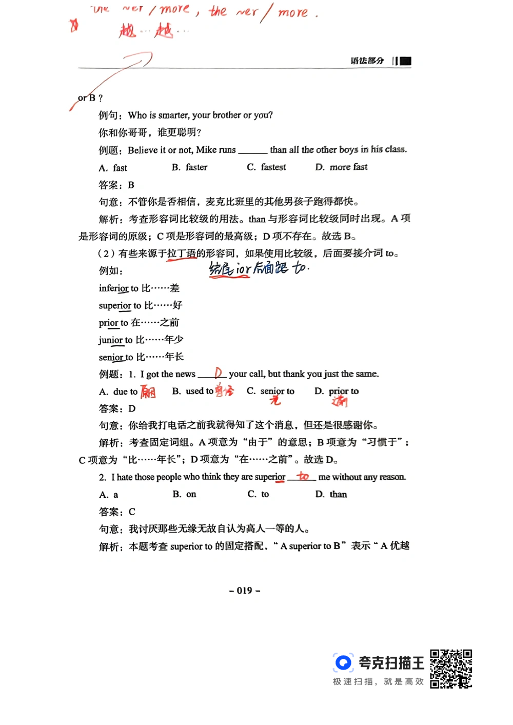 扫描件书籍《语法词汇》上册_2025曹胖学位英语（全国通用）_{4}--词汇与词组_词汇语法讲义请先看&ldquo;情况说明&rdquo;