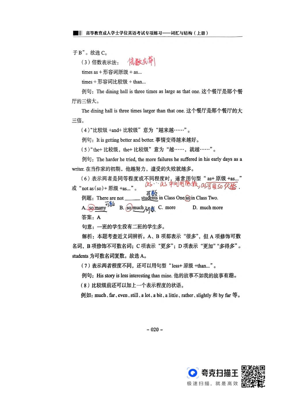 扫描件书籍《语法词汇》上册_2025曹胖学位英语（全国通用）_{4}--词汇与词组_词汇语法讲义请先看&ldquo;情况说明&rdquo;