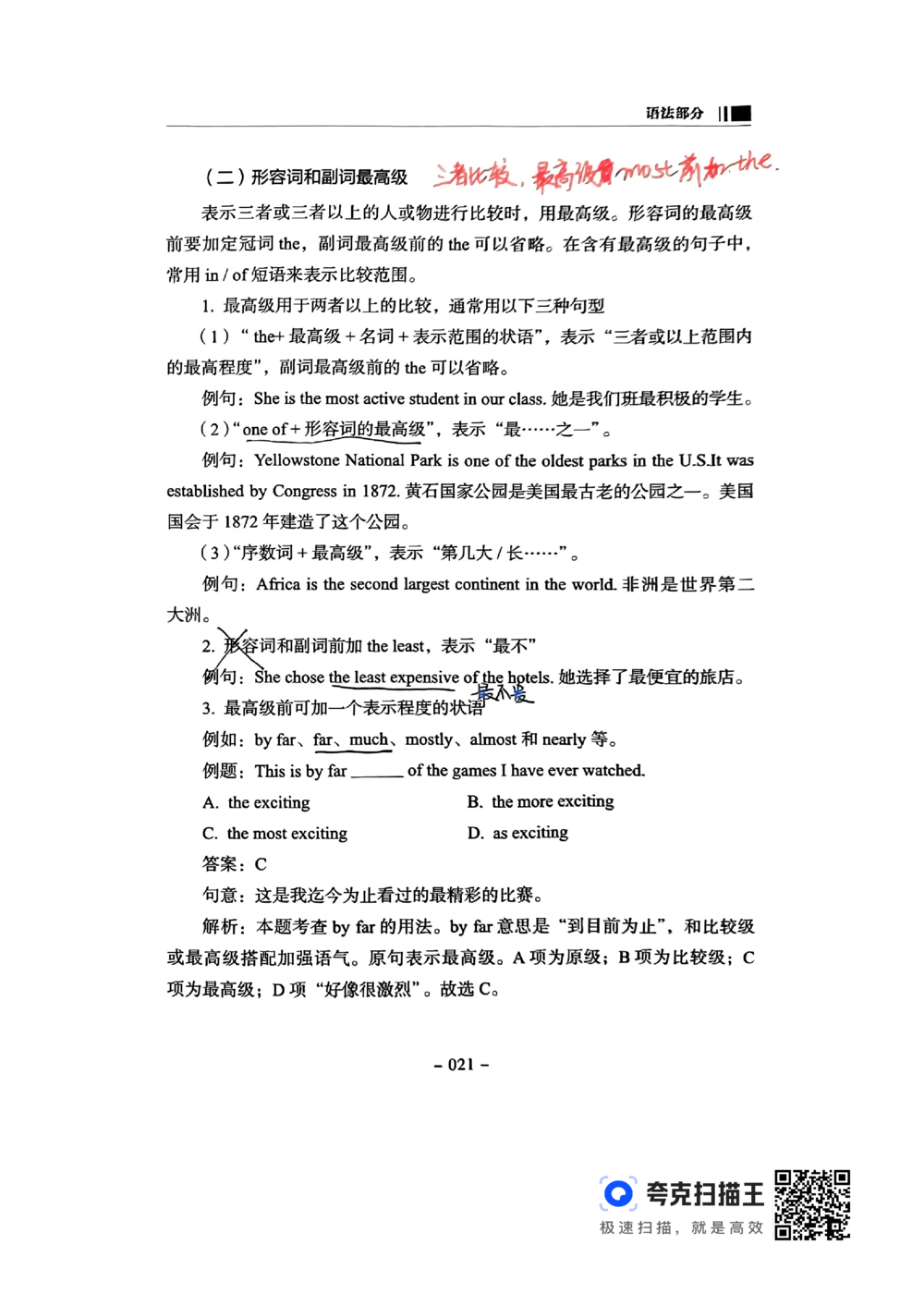 扫描件书籍《语法词汇》上册_2025曹胖学位英语（全国通用）_{4}--词汇与词组_词汇语法讲义请先看&ldquo;情况说明&rdquo;