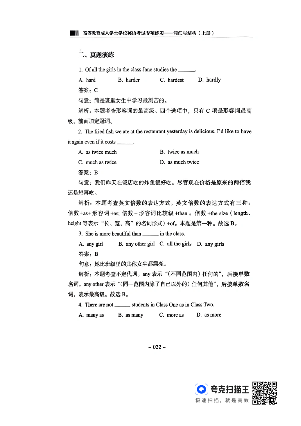 扫描件书籍《语法词汇》上册_2025曹胖学位英语（全国通用）_{4}--词汇与词组_词汇语法讲义请先看&ldquo;情况说明&rdquo;