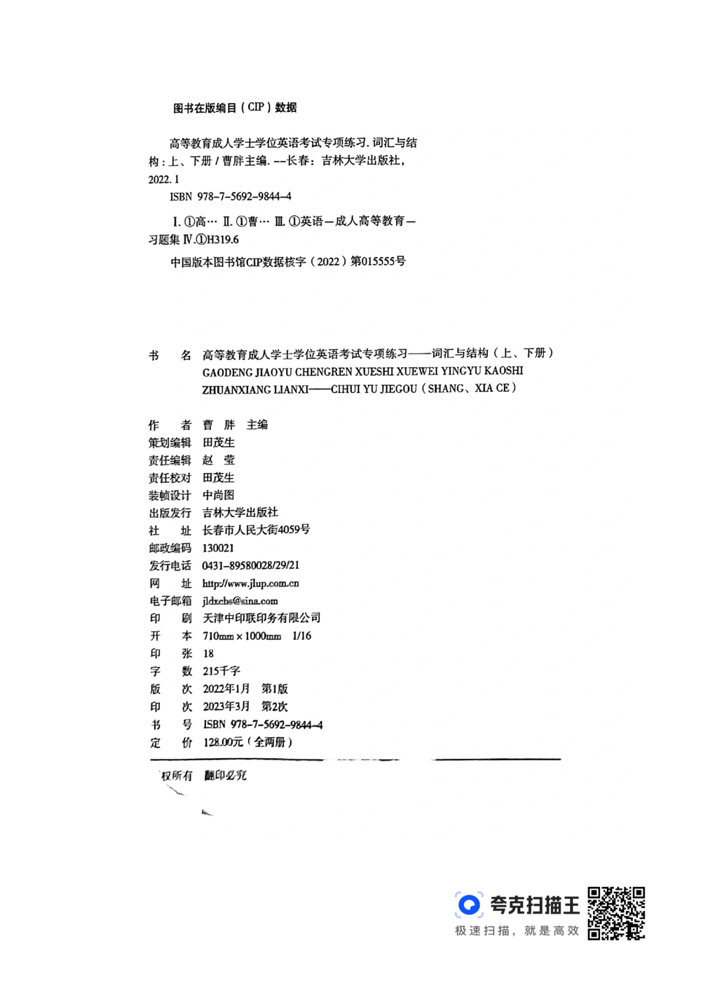 扫描件书籍《语法词汇》上册_2025曹胖学位英语（全国通用）_{4}--词汇与词组_词汇语法讲义请先看&ldquo;情况说明&rdquo;