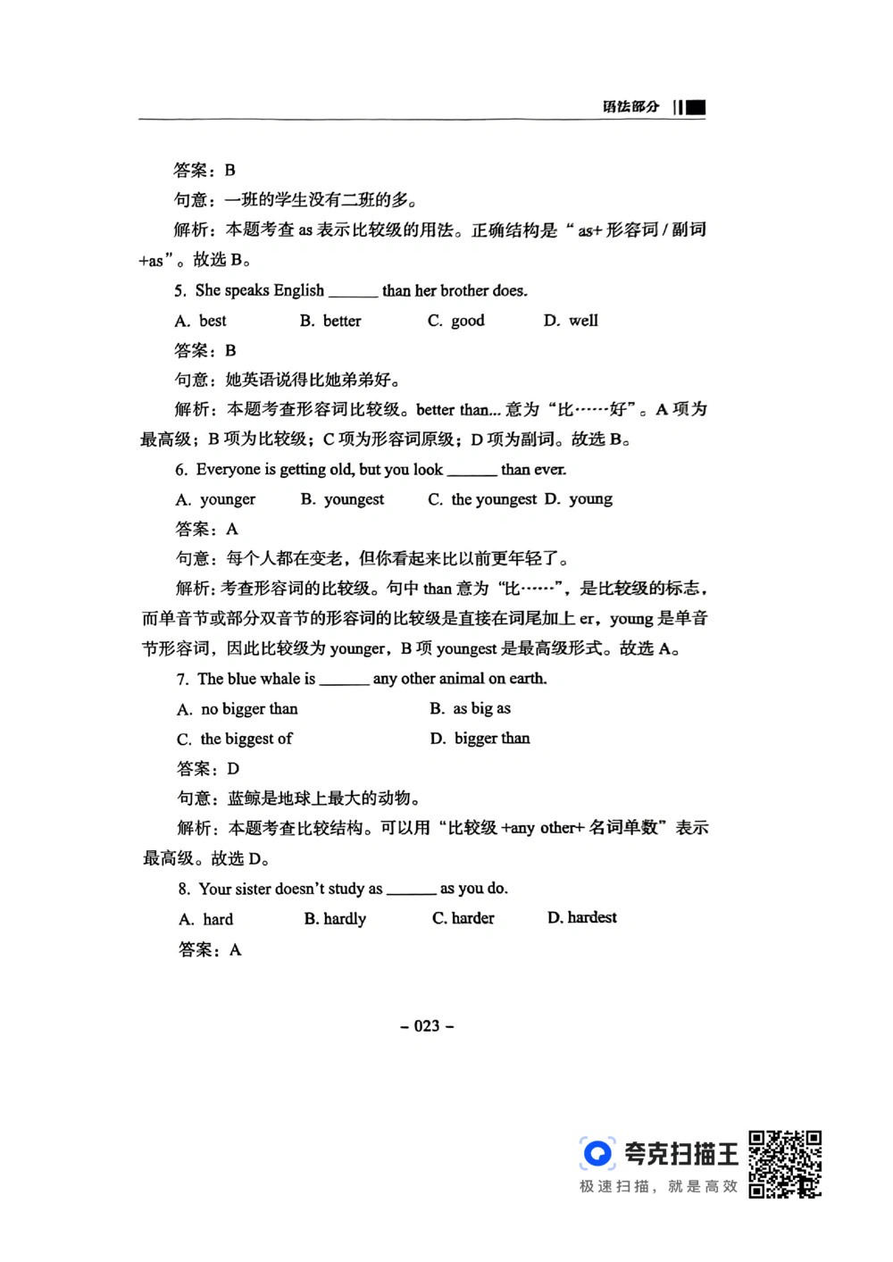 扫描件书籍《语法词汇》上册_2025曹胖学位英语（全国通用）_{4}--词汇与词组_词汇语法讲义请先看&ldquo;情况说明&rdquo;