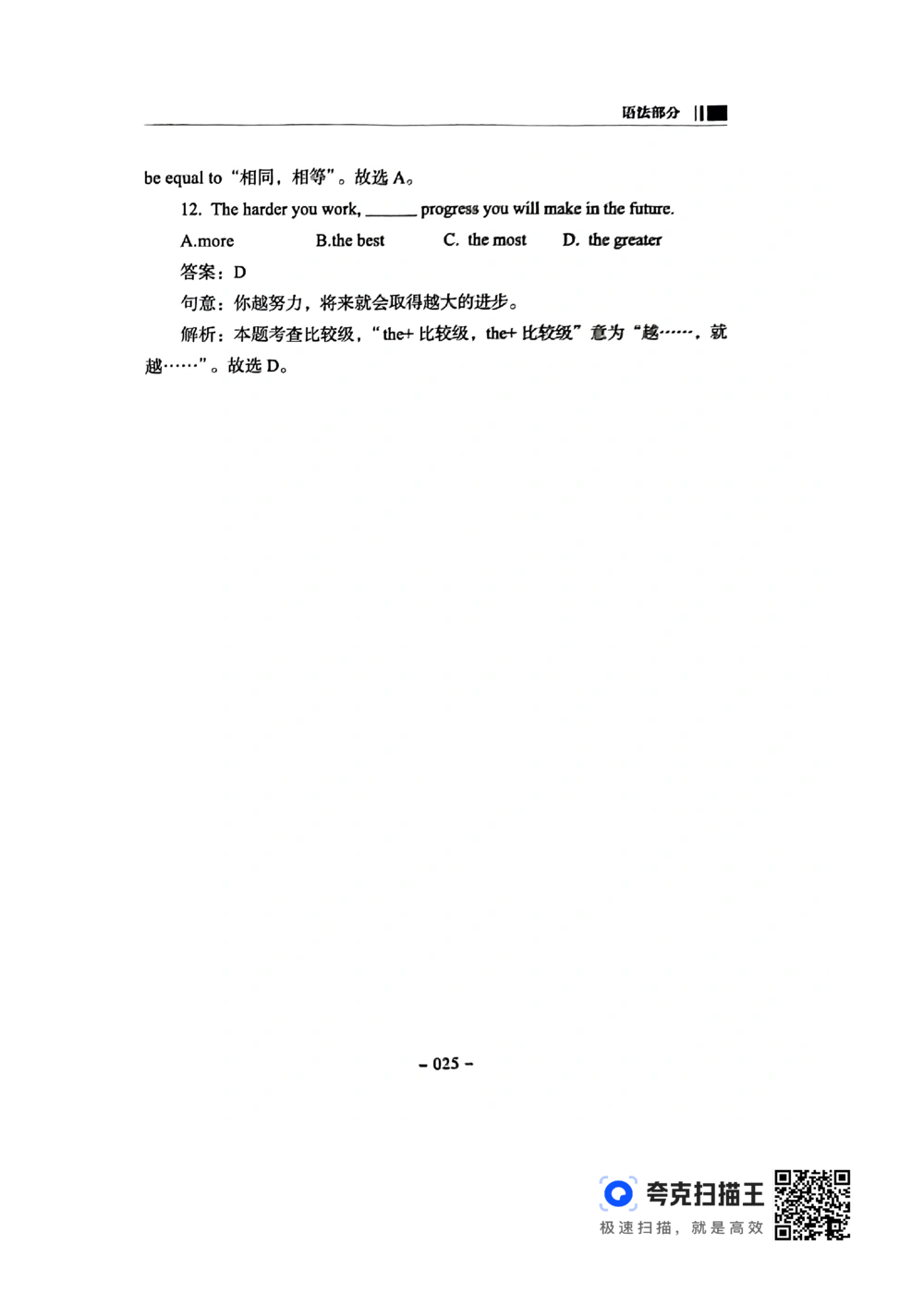 扫描件书籍《语法词汇》上册_2025曹胖学位英语（全国通用）_{4}--词汇与词组_词汇语法讲义请先看&ldquo;情况说明&rdquo;