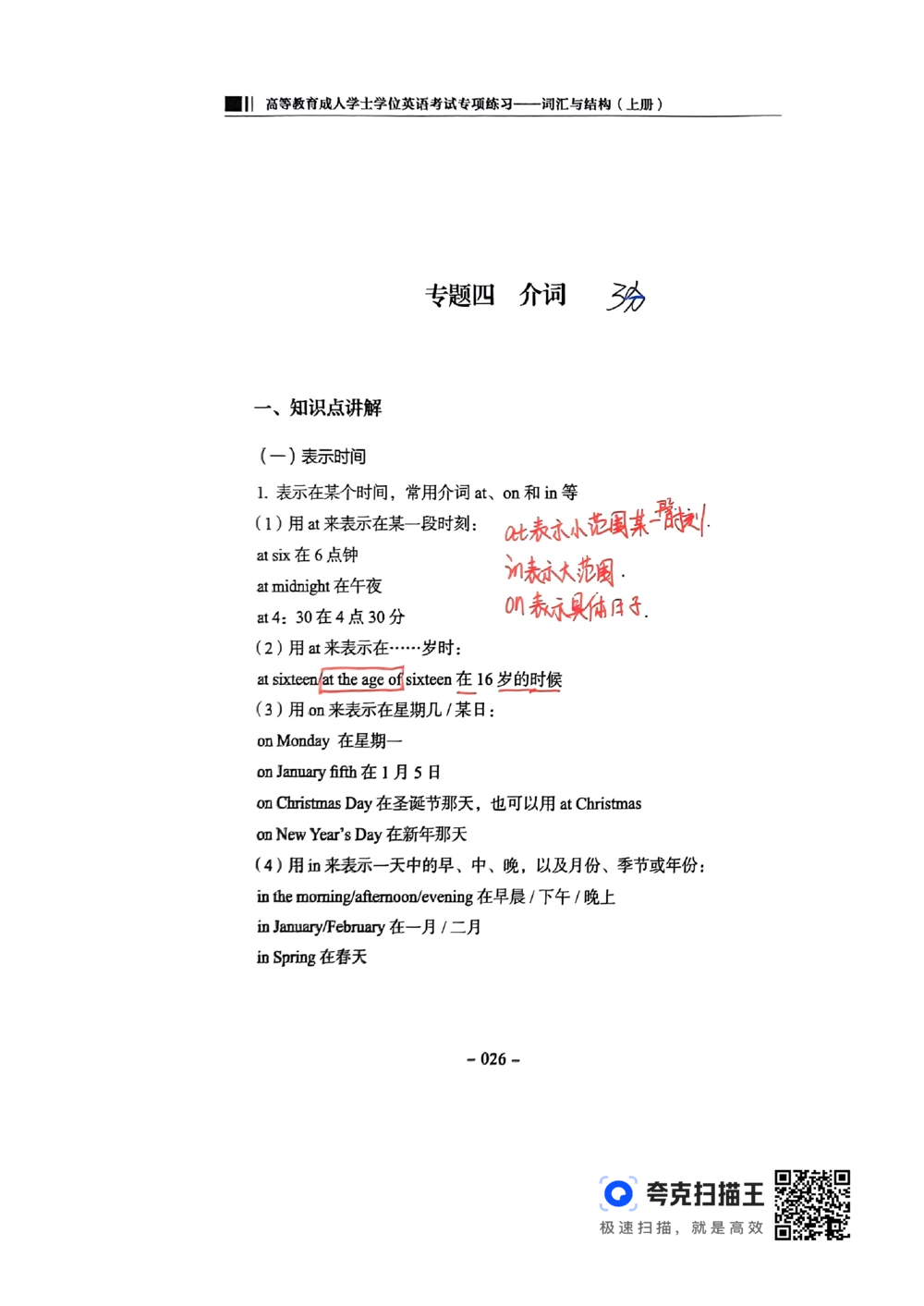 扫描件书籍《语法词汇》上册_2025曹胖学位英语（全国通用）_{4}--词汇与词组_词汇语法讲义请先看&ldquo;情况说明&rdquo;