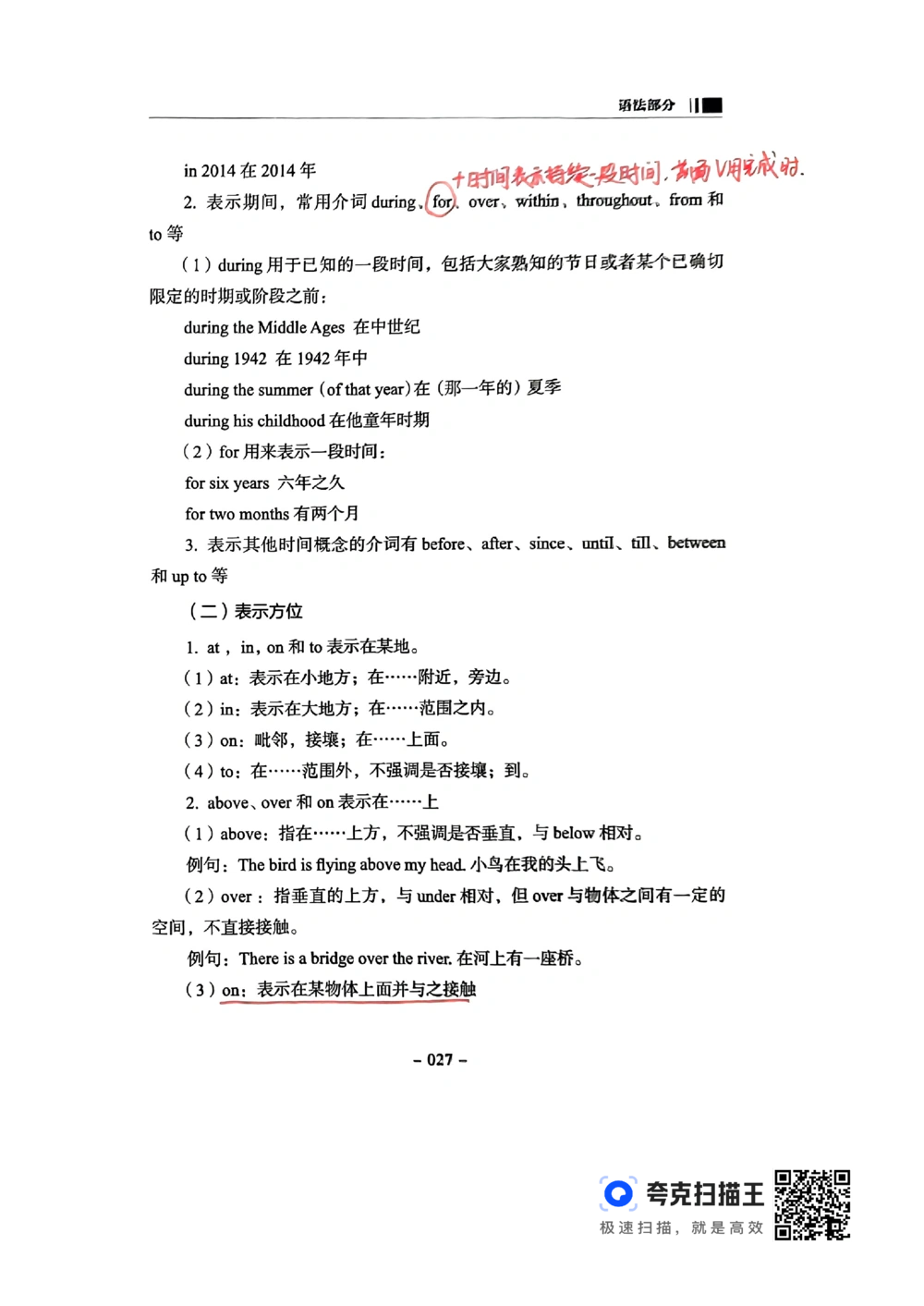 扫描件书籍《语法词汇》上册_2025曹胖学位英语（全国通用）_{4}--词汇与词组_词汇语法讲义请先看&ldquo;情况说明&rdquo;