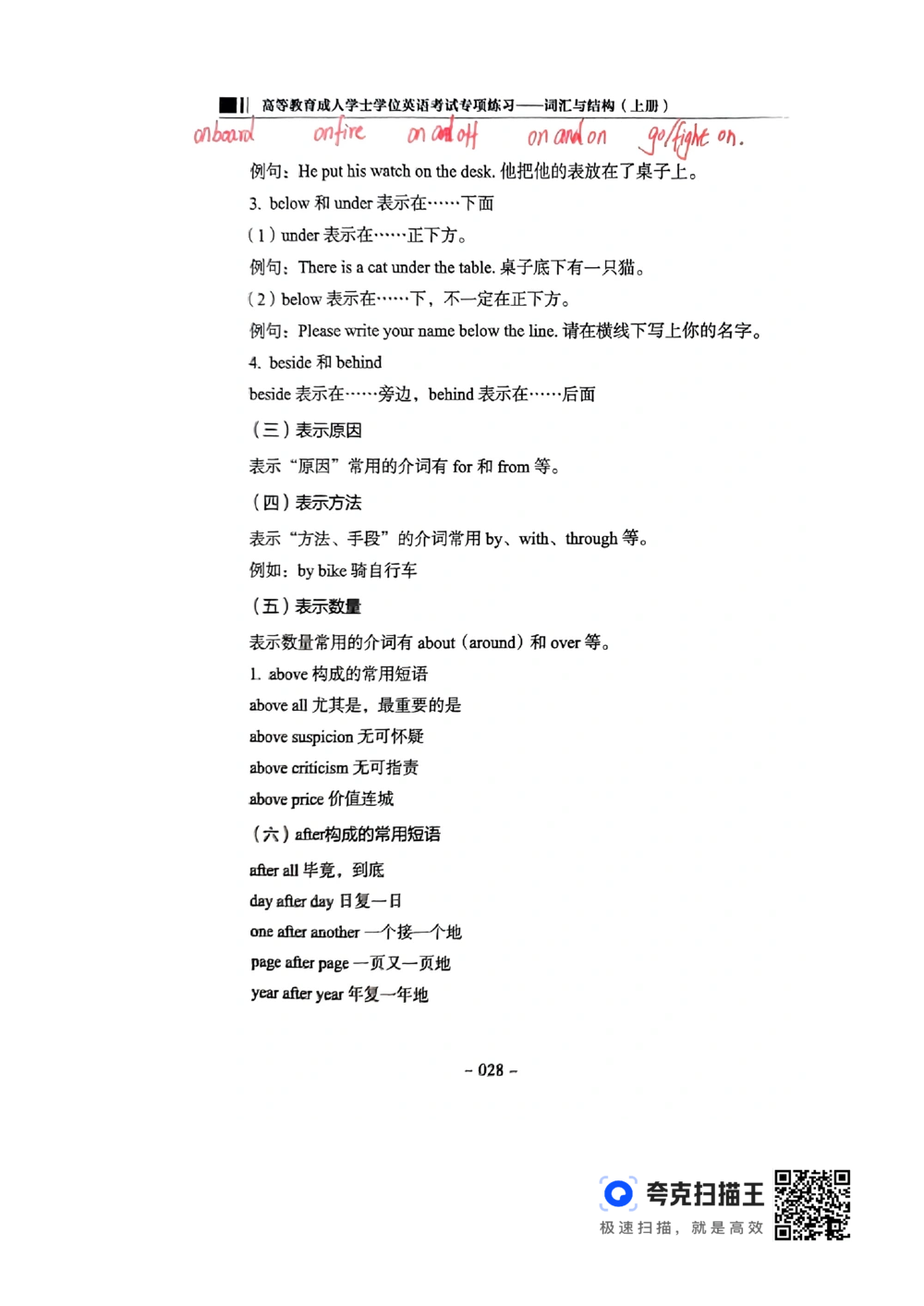 扫描件书籍《语法词汇》上册_2025曹胖学位英语（全国通用）_{4}--词汇与词组_词汇语法讲义请先看&ldquo;情况说明&rdquo;