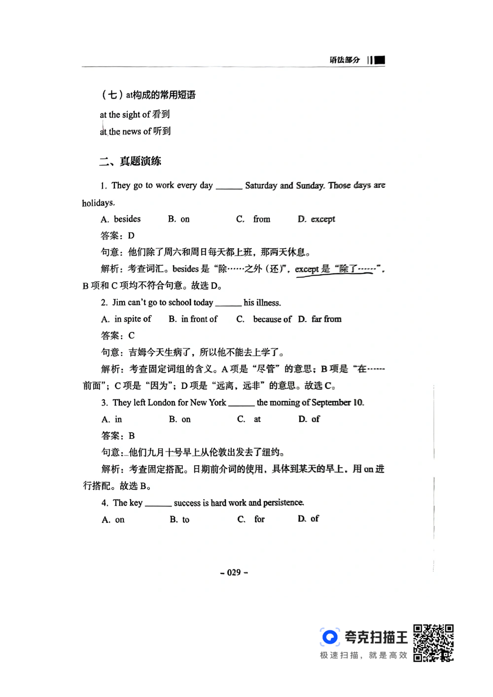 扫描件书籍《语法词汇》上册_2025曹胖学位英语（全国通用）_{4}--词汇与词组_词汇语法讲义请先看&ldquo;情况说明&rdquo;