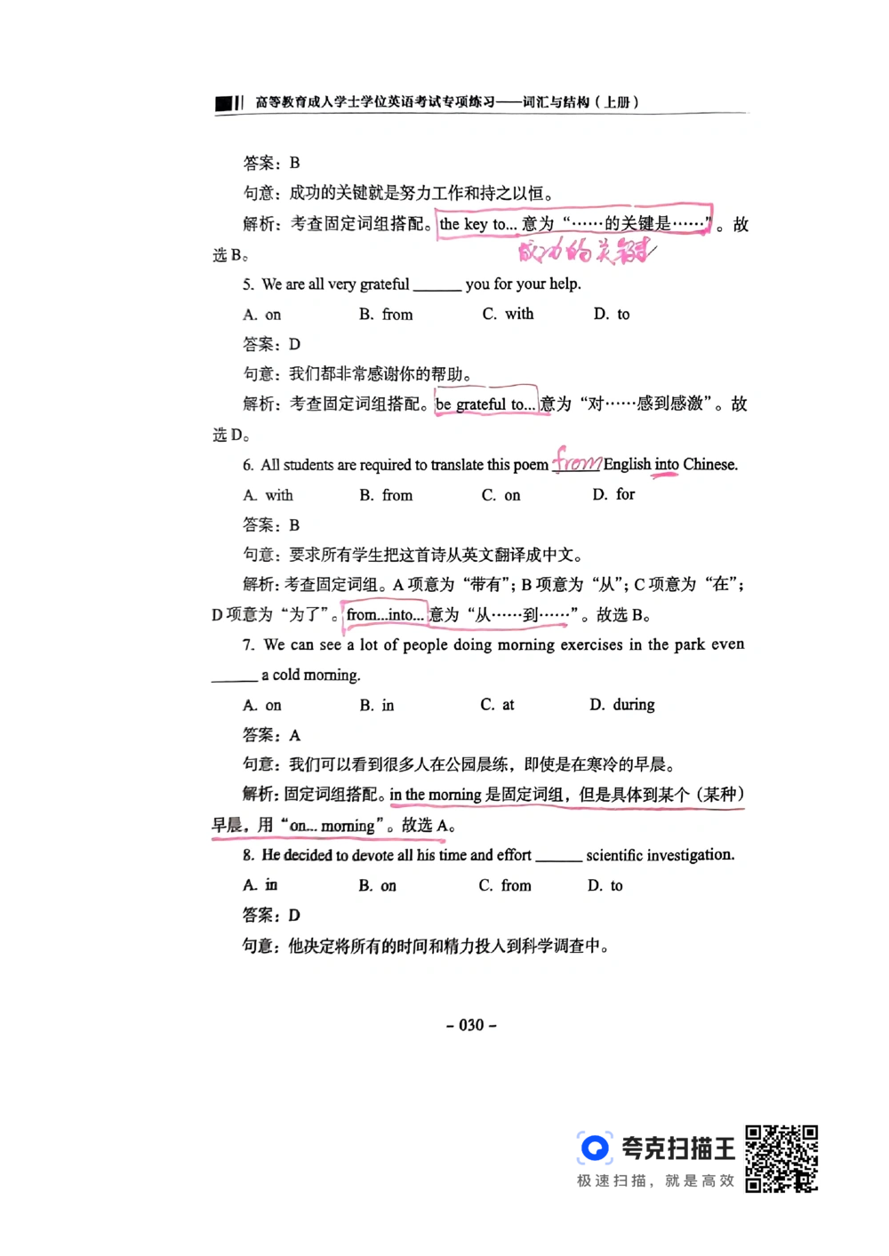 扫描件书籍《语法词汇》上册_2025曹胖学位英语（全国通用）_{4}--词汇与词组_词汇语法讲义请先看&ldquo;情况说明&rdquo;