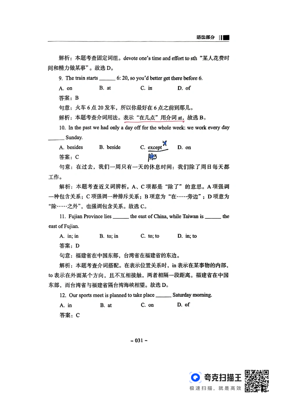 扫描件书籍《语法词汇》上册_2025曹胖学位英语（全国通用）_{4}--词汇与词组_词汇语法讲义请先看&ldquo;情况说明&rdquo;