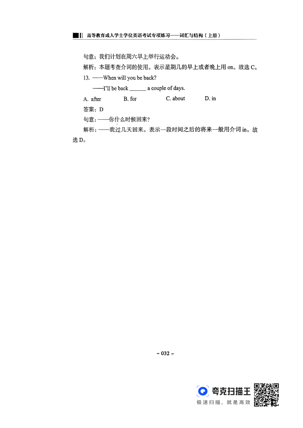 扫描件书籍《语法词汇》上册_2025曹胖学位英语（全国通用）_{4}--词汇与词组_词汇语法讲义请先看&ldquo;情况说明&rdquo;
