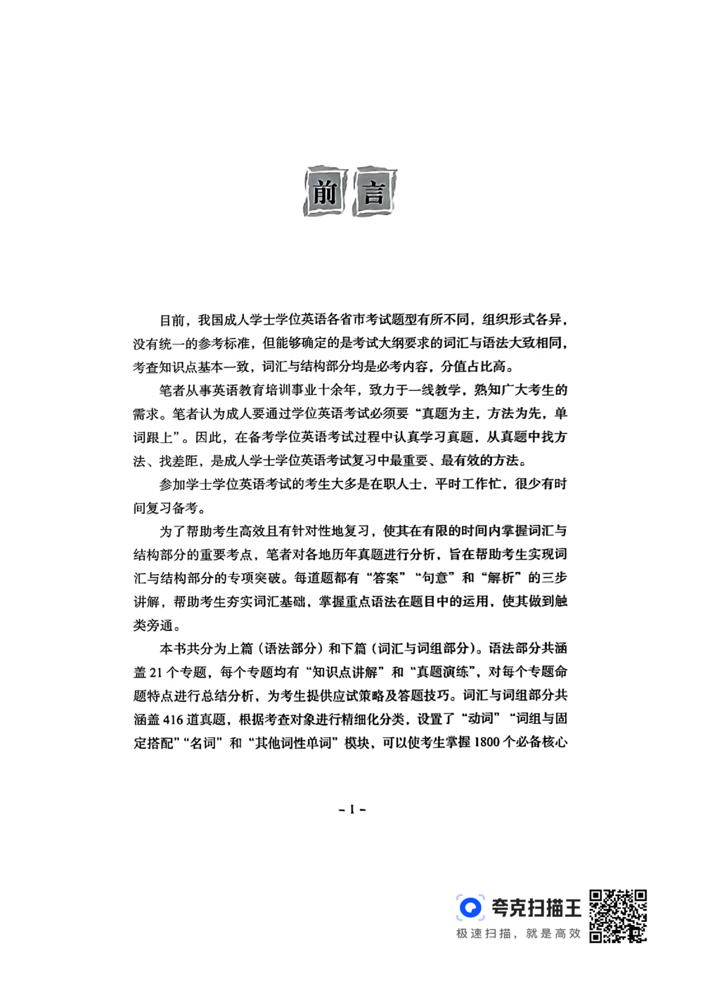 扫描件书籍《语法词汇》上册_2025曹胖学位英语（全国通用）_{4}--词汇与词组_词汇语法讲义请先看&ldquo;情况说明&rdquo;