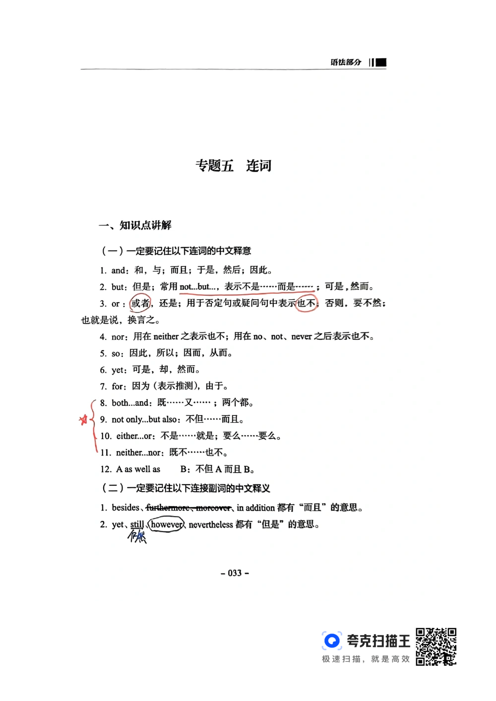 扫描件书籍《语法词汇》上册_2025曹胖学位英语（全国通用）_{4}--词汇与词组_词汇语法讲义请先看&ldquo;情况说明&rdquo;