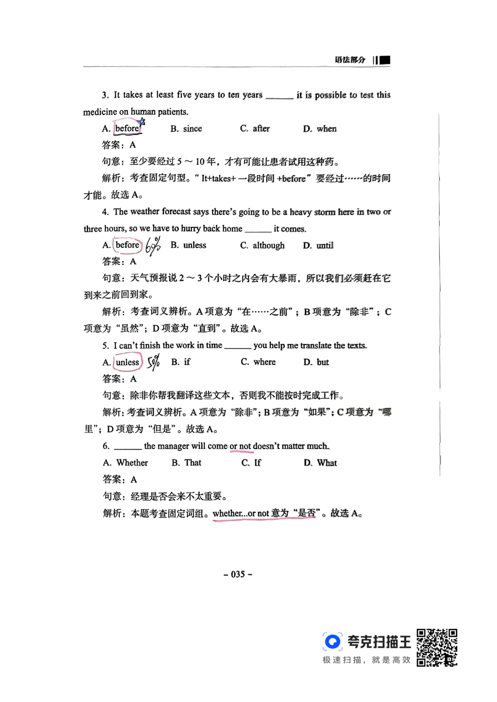 扫描件书籍《语法词汇》上册_2025曹胖学位英语（全国通用）_{4}--词汇与词组_词汇语法讲义请先看&ldquo;情况说明&rdquo;
