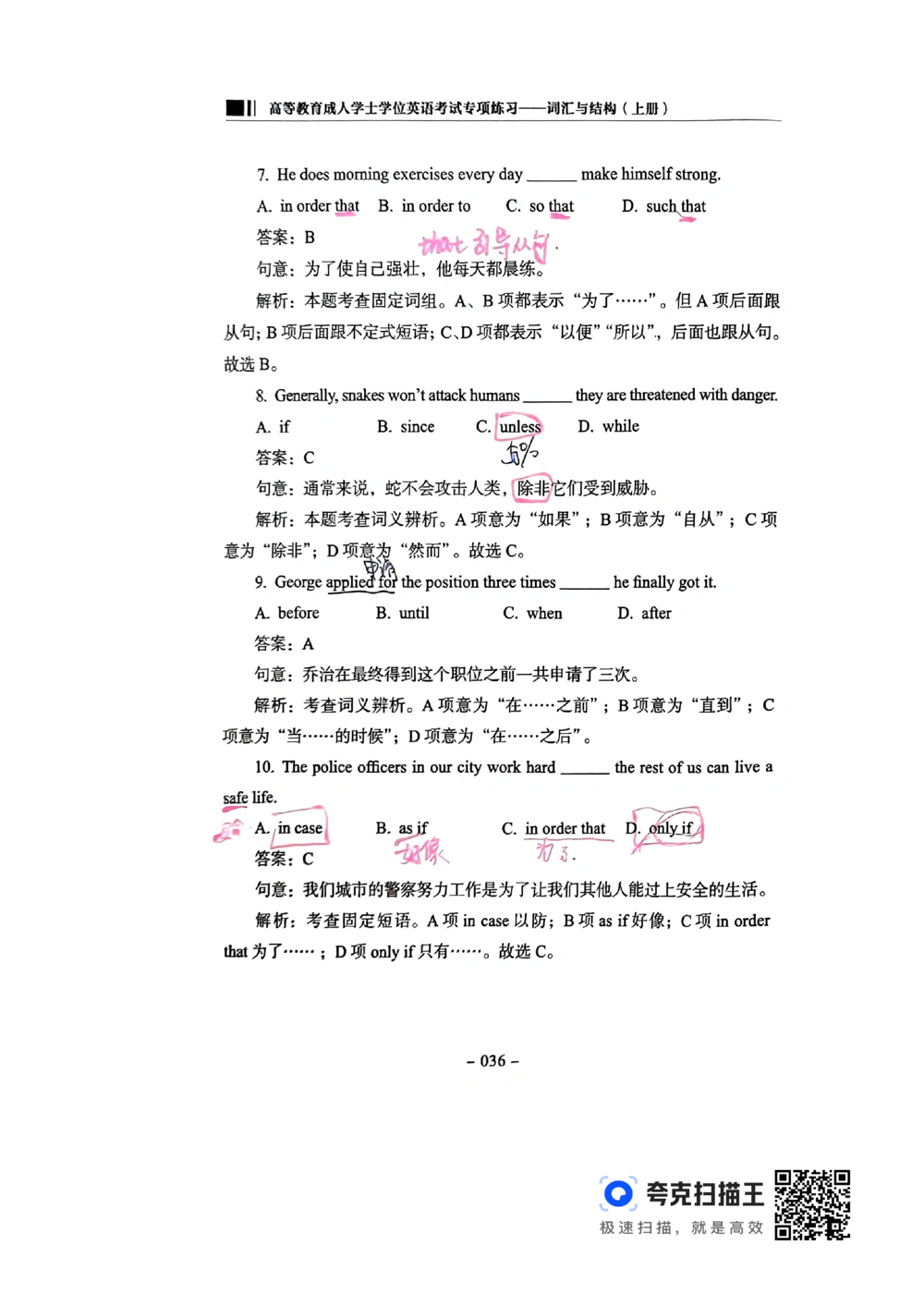 扫描件书籍《语法词汇》上册_2025曹胖学位英语（全国通用）_{4}--词汇与词组_词汇语法讲义请先看&ldquo;情况说明&rdquo;