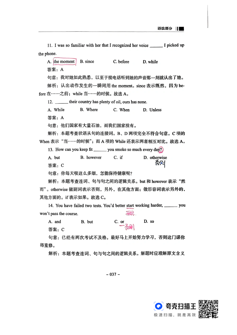 扫描件书籍《语法词汇》上册_2025曹胖学位英语（全国通用）_{4}--词汇与词组_词汇语法讲义请先看&ldquo;情况说明&rdquo;