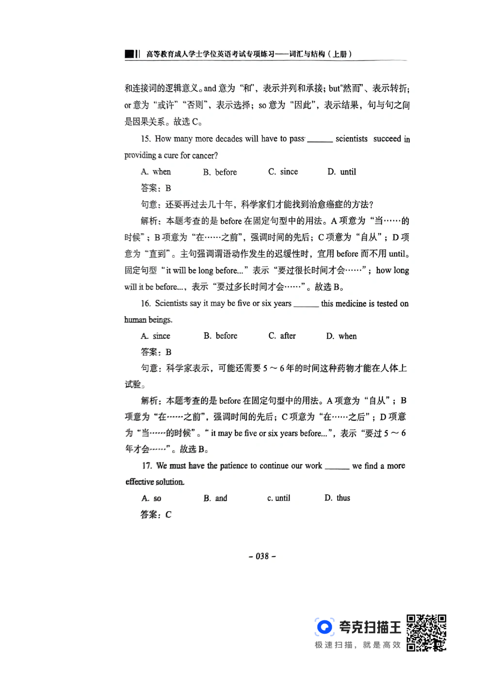 扫描件书籍《语法词汇》上册_2025曹胖学位英语（全国通用）_{4}--词汇与词组_词汇语法讲义请先看&ldquo;情况说明&rdquo;