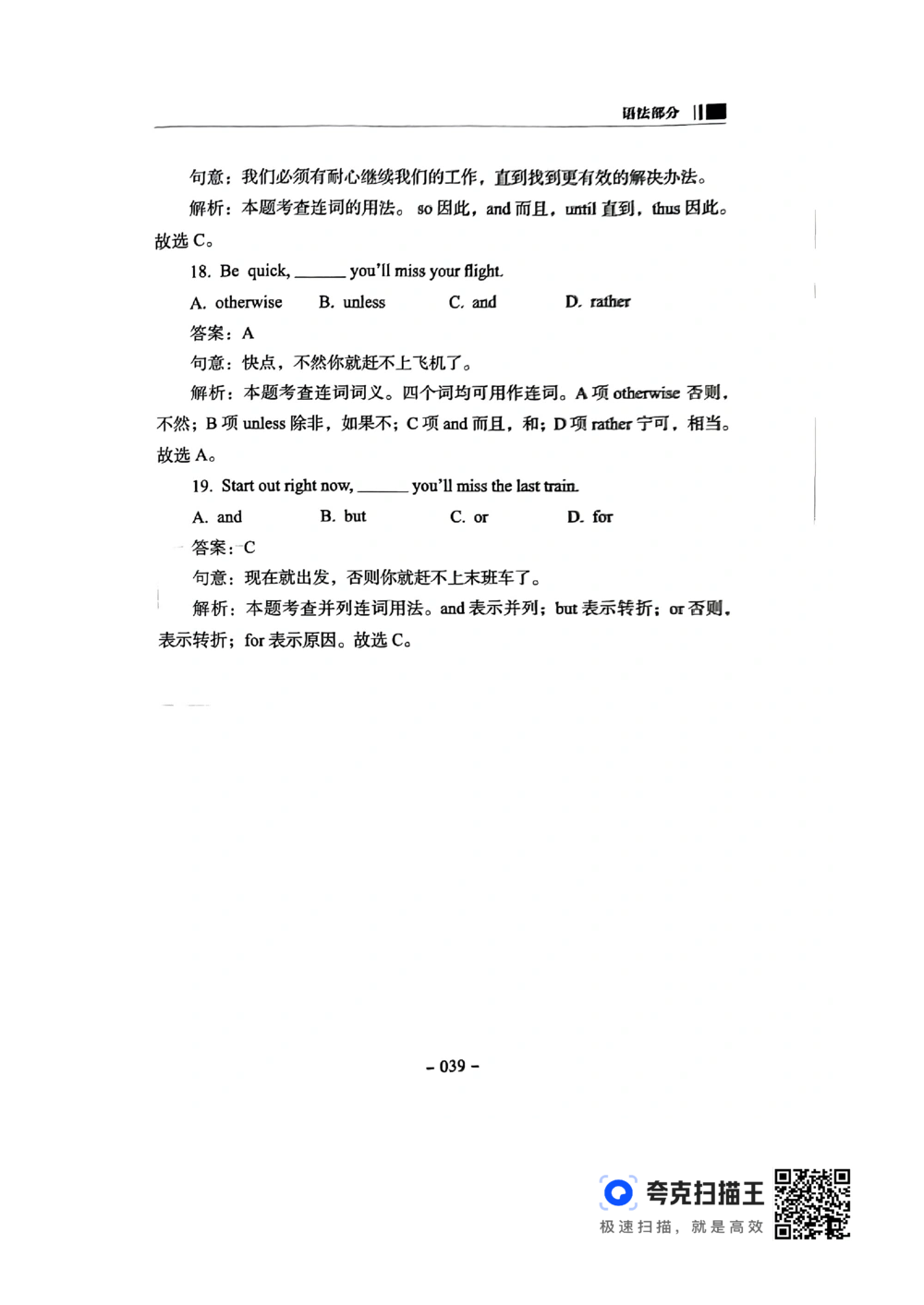 扫描件书籍《语法词汇》上册_2025曹胖学位英语（全国通用）_{4}--词汇与词组_词汇语法讲义请先看&ldquo;情况说明&rdquo;