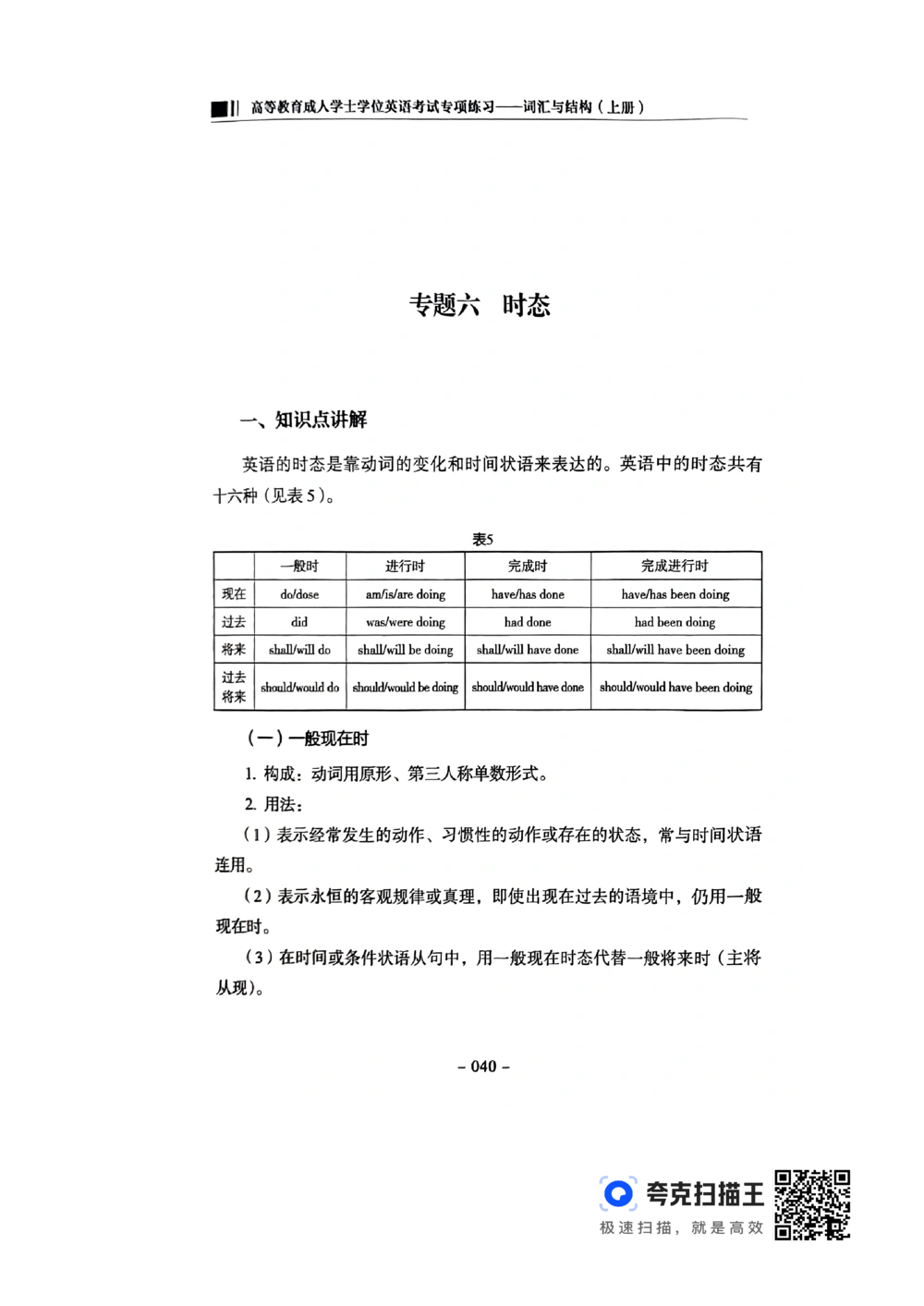 扫描件书籍《语法词汇》上册_2025曹胖学位英语（全国通用）_{4}--词汇与词组_词汇语法讲义请先看&ldquo;情况说明&rdquo;
