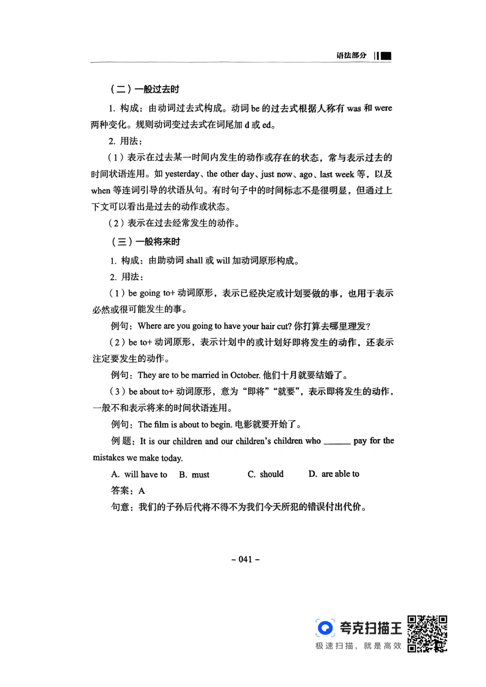 扫描件书籍《语法词汇》上册_2025曹胖学位英语（全国通用）_{4}--词汇与词组_词汇语法讲义请先看&ldquo;情况说明&rdquo;