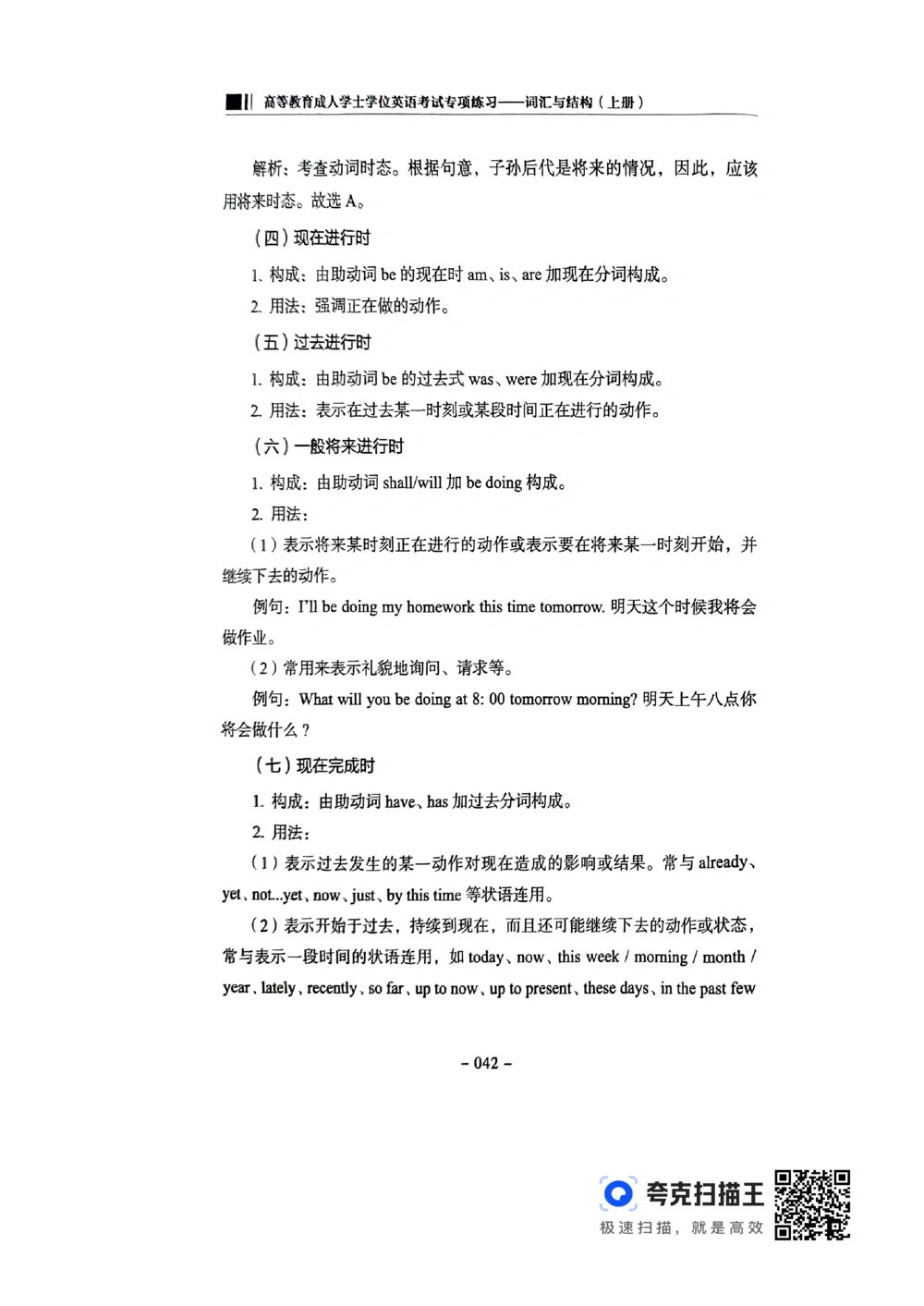 扫描件书籍《语法词汇》上册_2025曹胖学位英语（全国通用）_{4}--词汇与词组_词汇语法讲义请先看&ldquo;情况说明&rdquo;