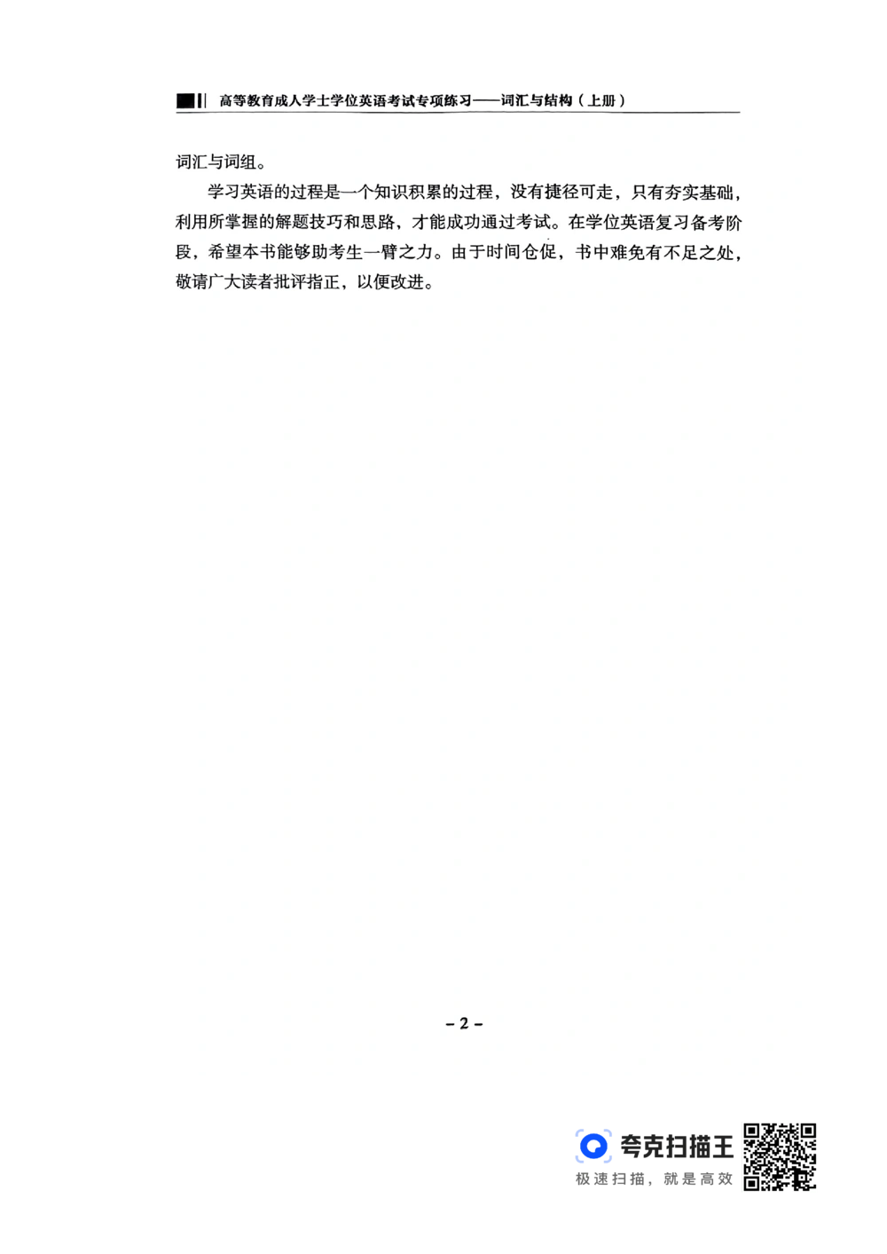 扫描件书籍《语法词汇》上册_2025曹胖学位英语（全国通用）_{4}--词汇与词组_词汇语法讲义请先看&ldquo;情况说明&rdquo;