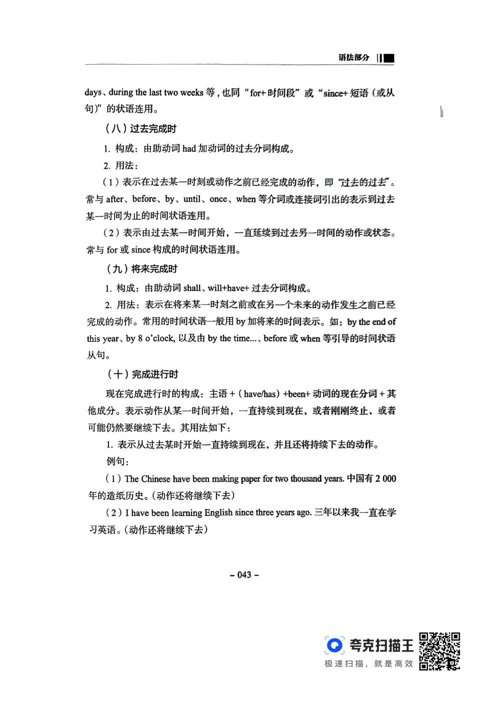 扫描件书籍《语法词汇》上册_2025曹胖学位英语（全国通用）_{4}--词汇与词组_词汇语法讲义请先看&ldquo;情况说明&rdquo;